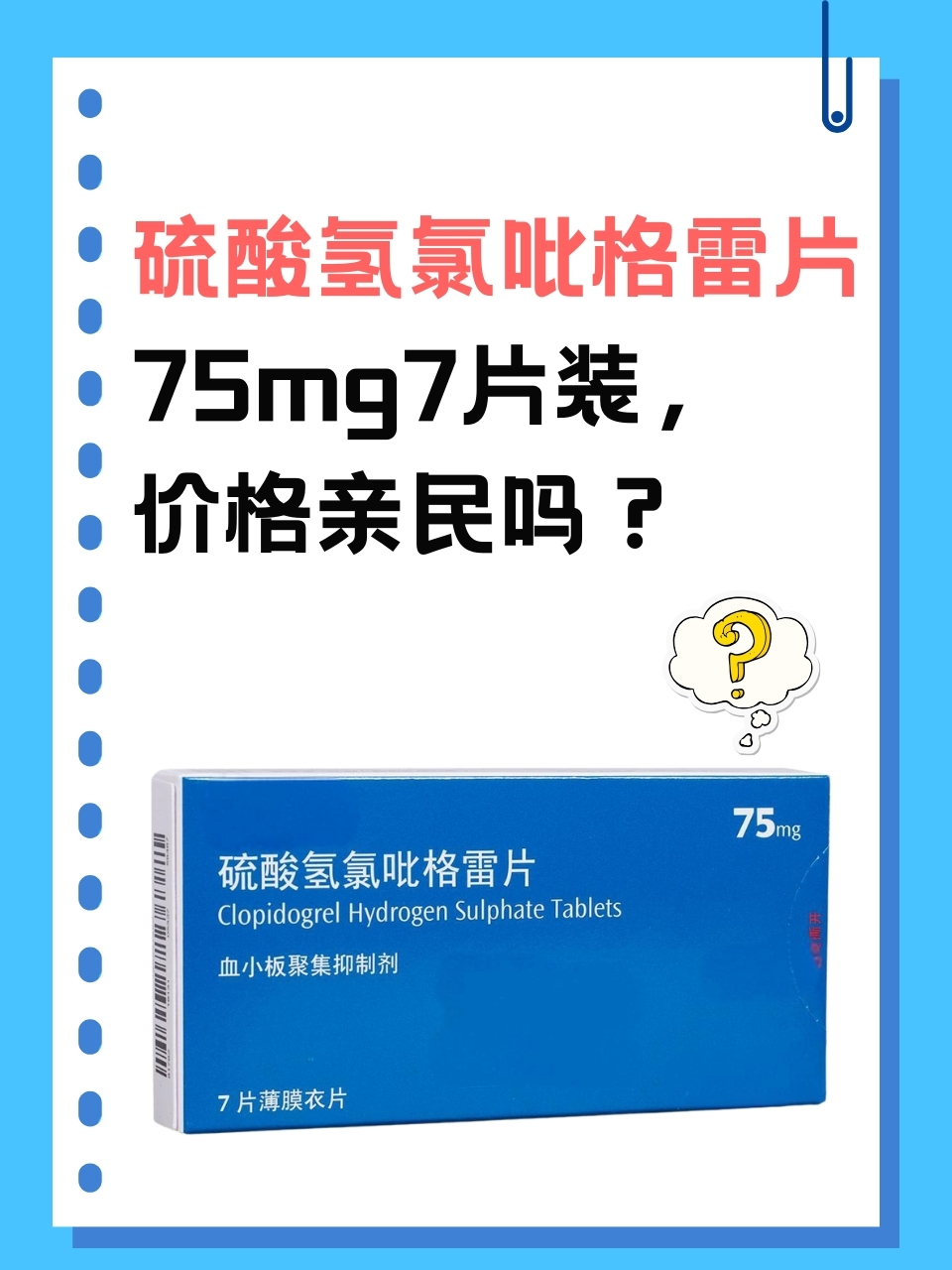 硫酸氢氯吡格雷片森迪图片