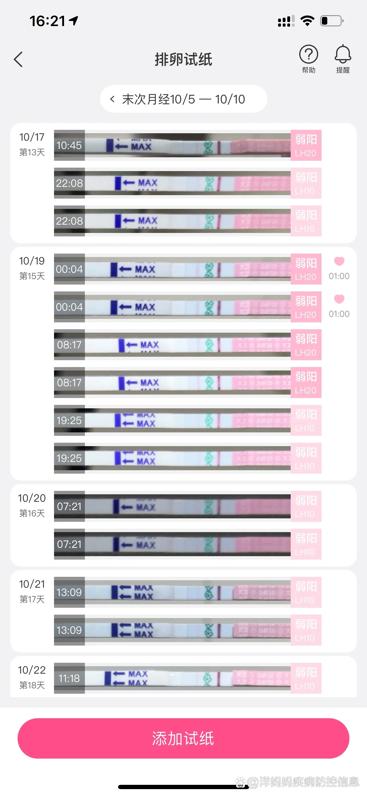 早孕弱阳性清晰图片图片