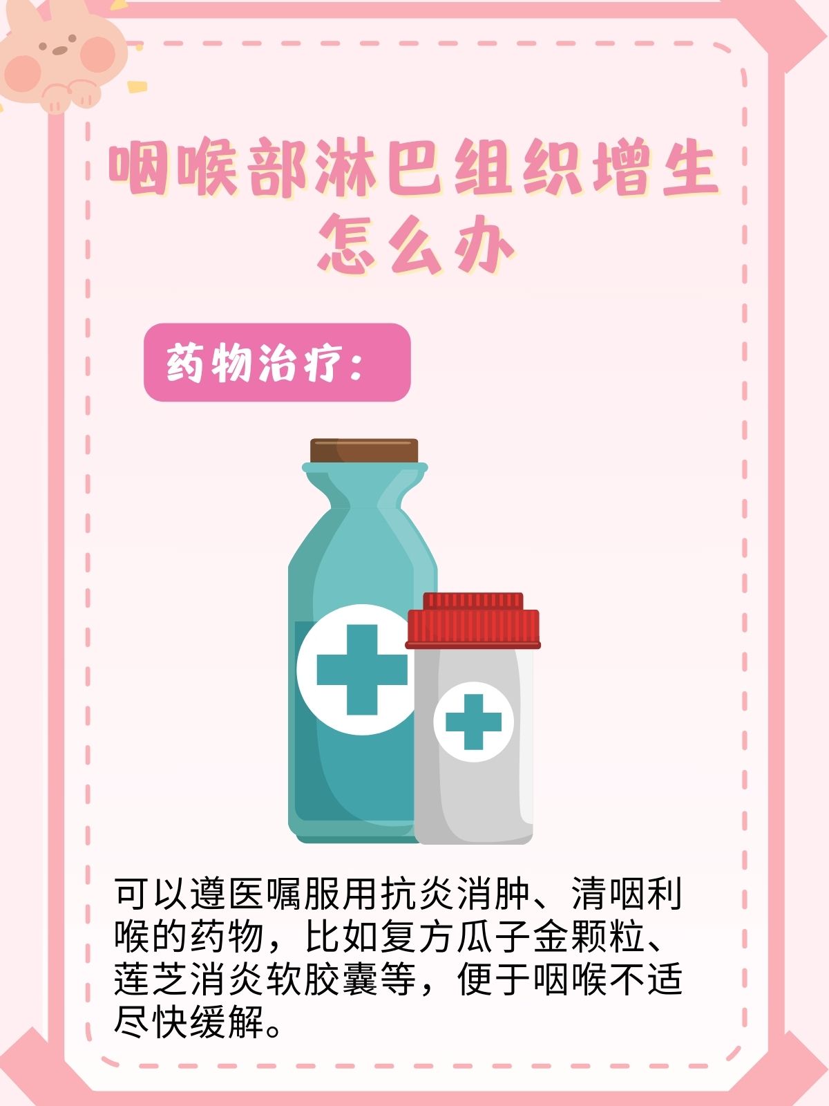 超实用75咽喉部淋巴滤泡增生怎么办