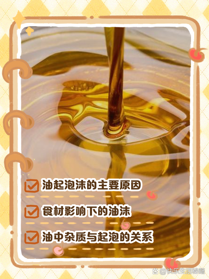 油起泡沫是什么原因