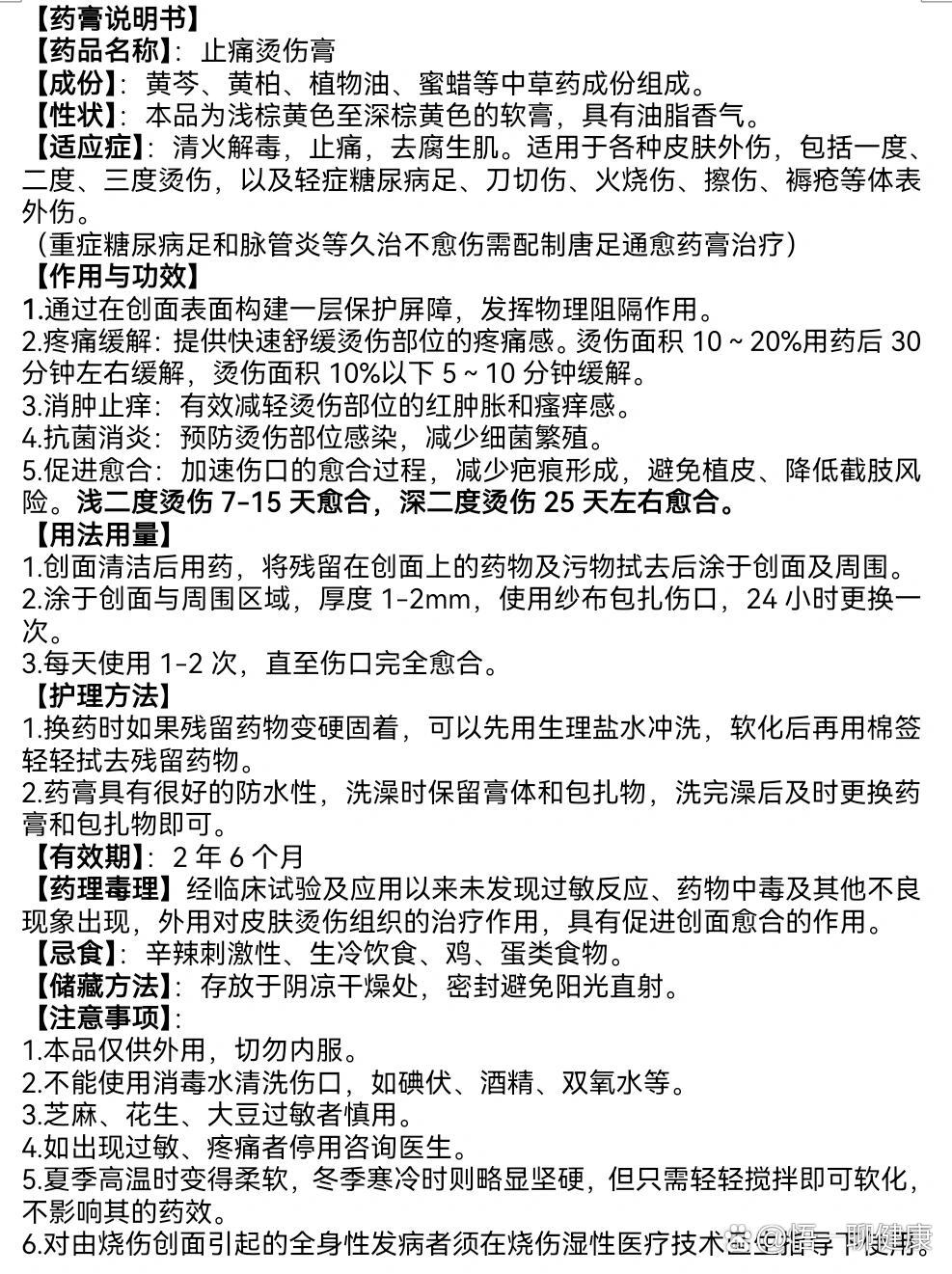 【止痛烫伤膏】说明书