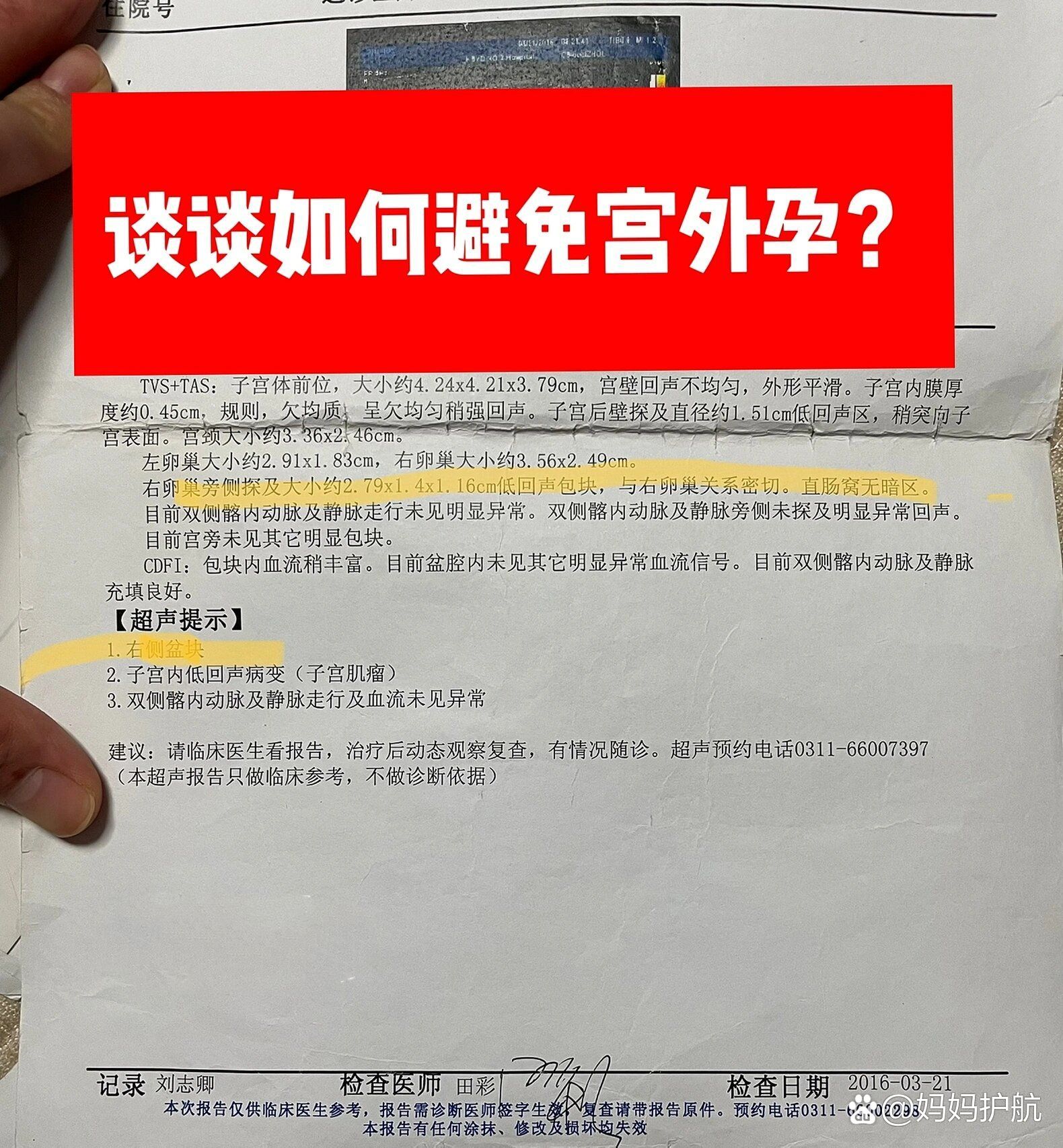 关于宫外孕算堕胎吗要超度吗的信息 关于宫外孕算堕胎吗要超度吗的信息