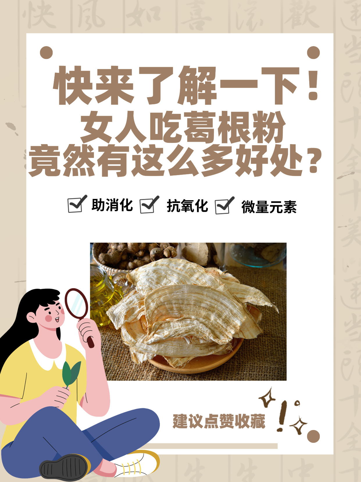 女人吃葛根粉竟然有这么多好处?快来了解一下