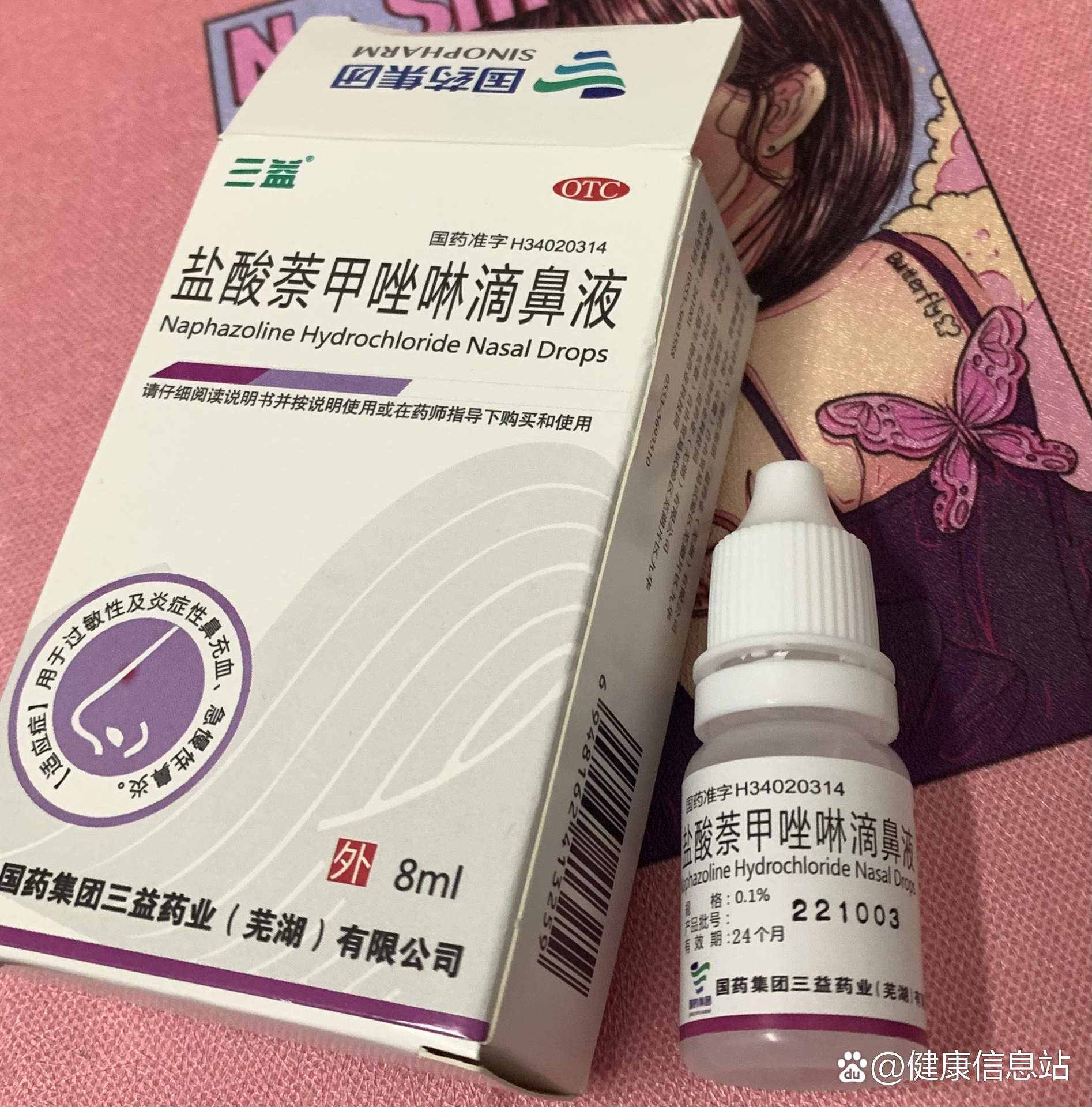 盐酸萘甲唑啉滴鼻液救我命