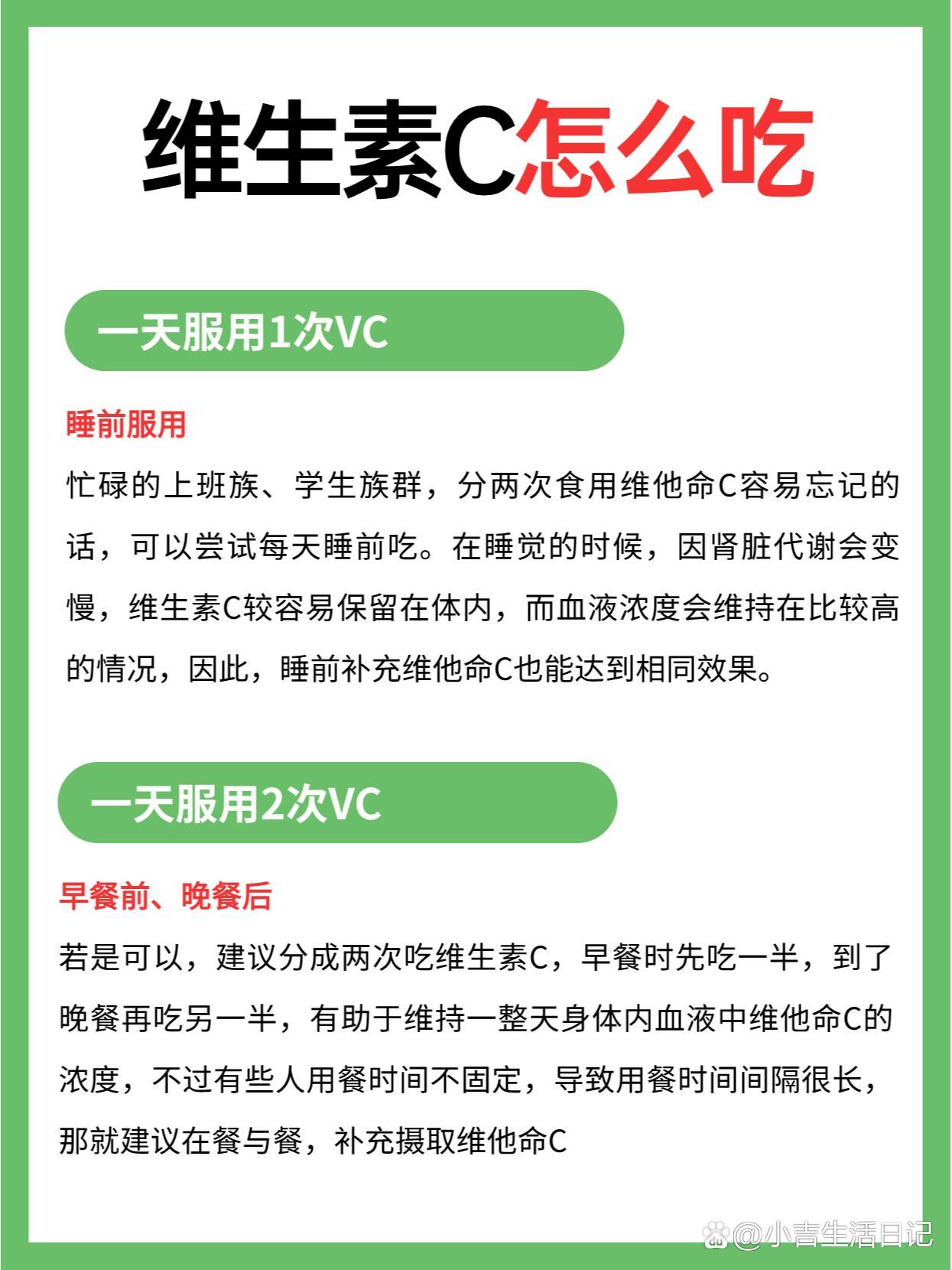 维生素c服用指南来了❗