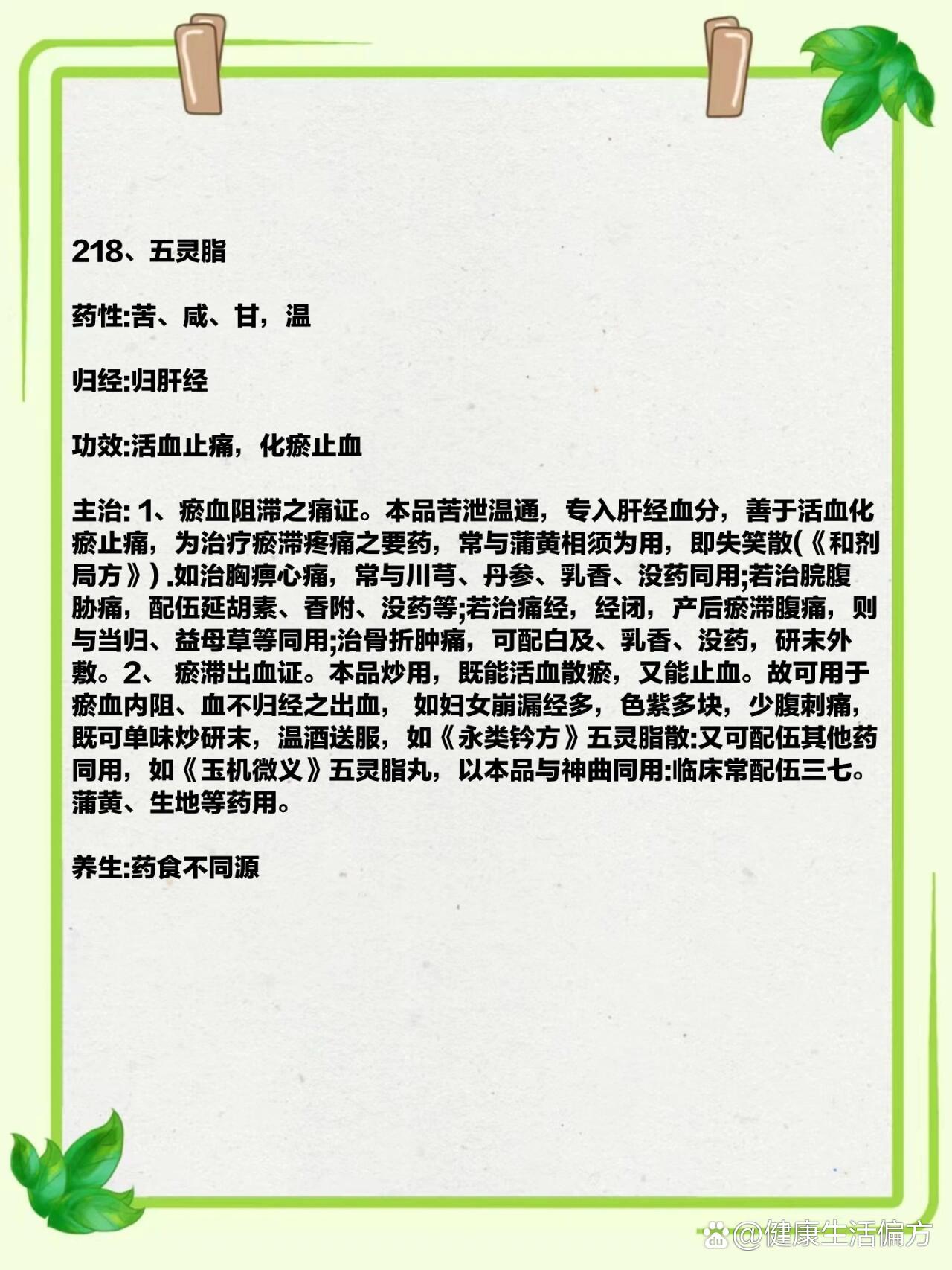 药食不同源之五灵脂