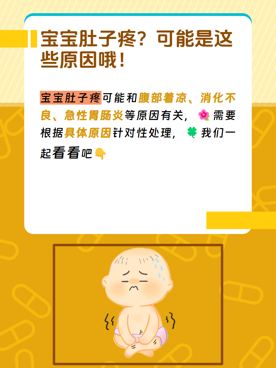 宝宝肚子疼?可能是这些原因哦!