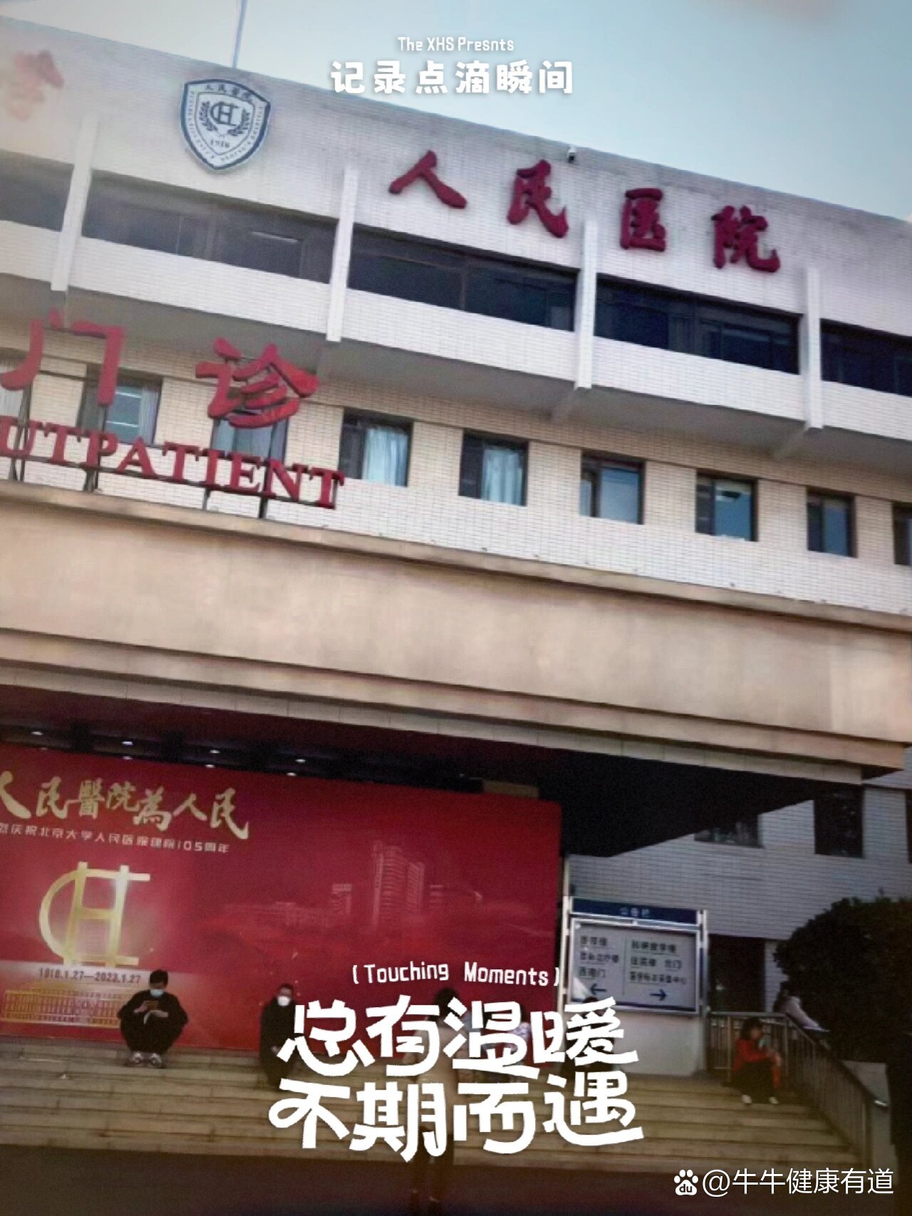 北京大学人民医院住院办理陪诊挂号高效率服务的简单介绍