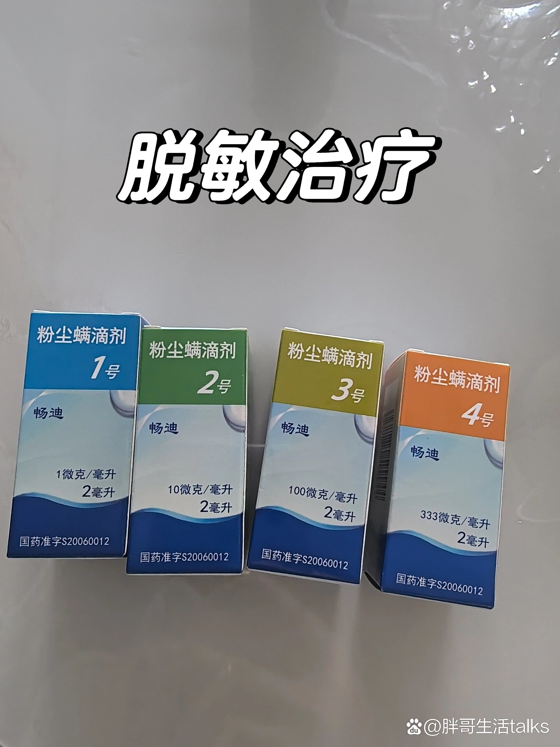 粉尘螨脱敏治疗有没有必要