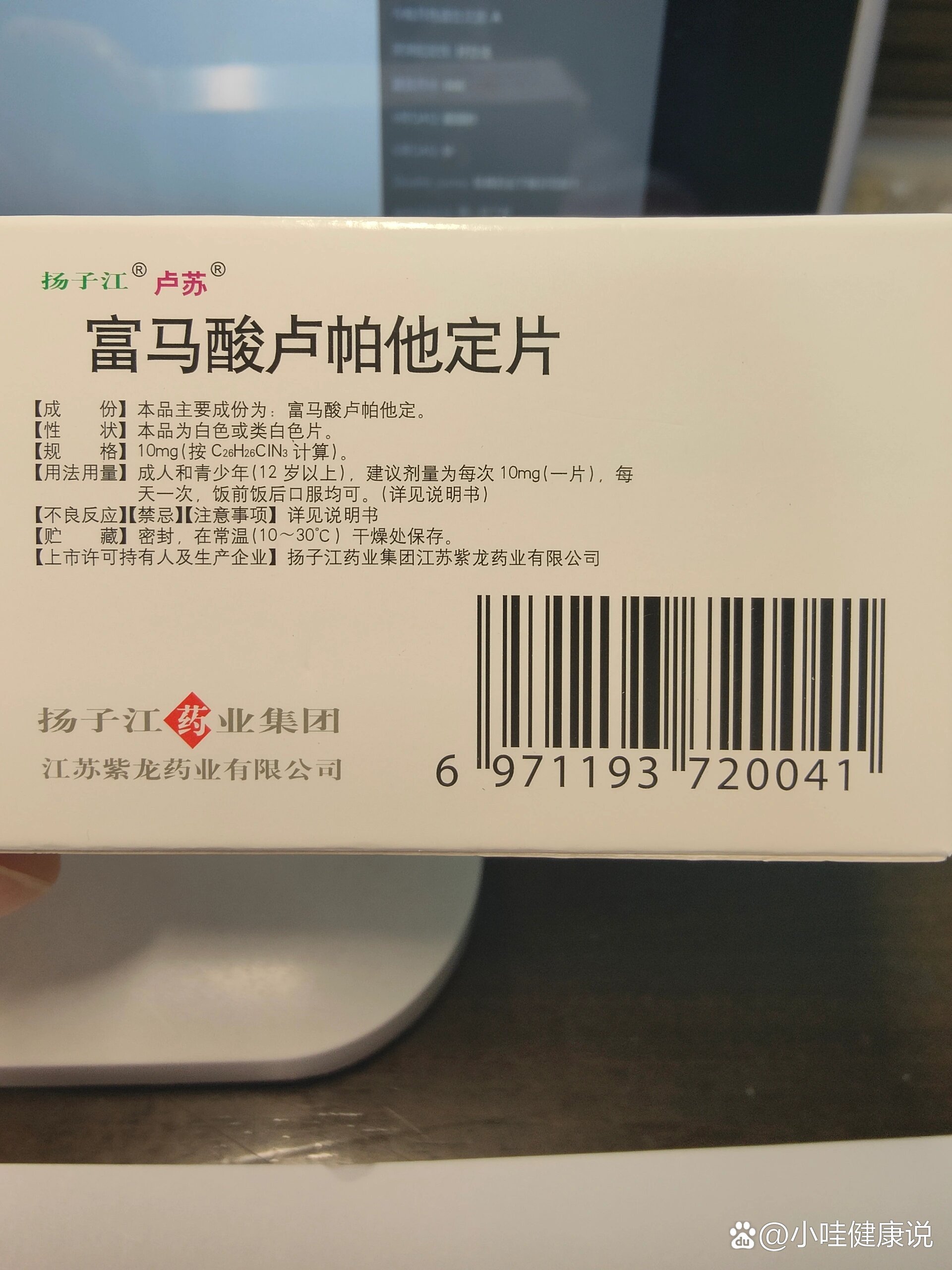 鼻炎自救之富马酸卢帕他定片