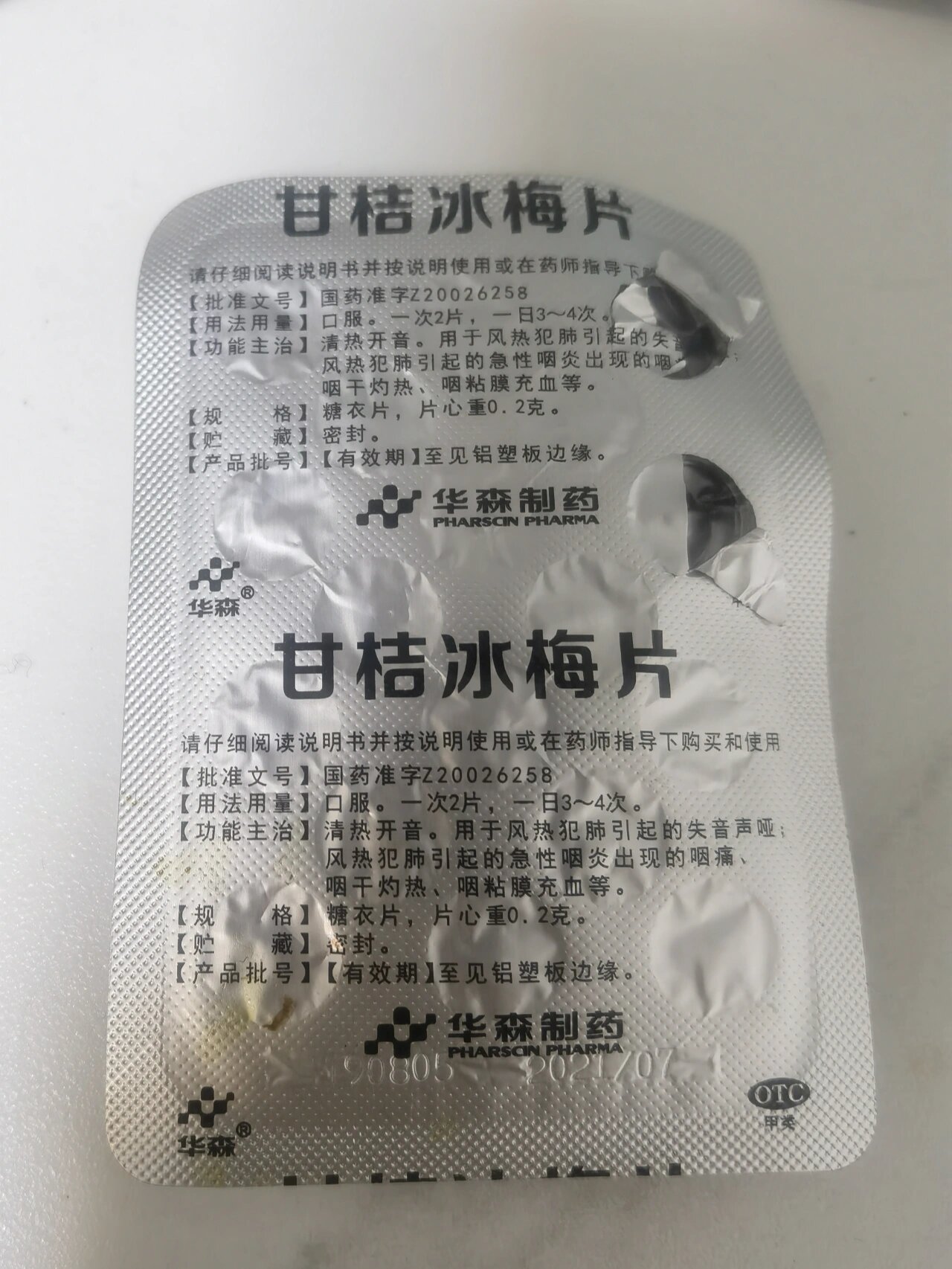 甘桔冰梅片可以治疗嗓子疼
