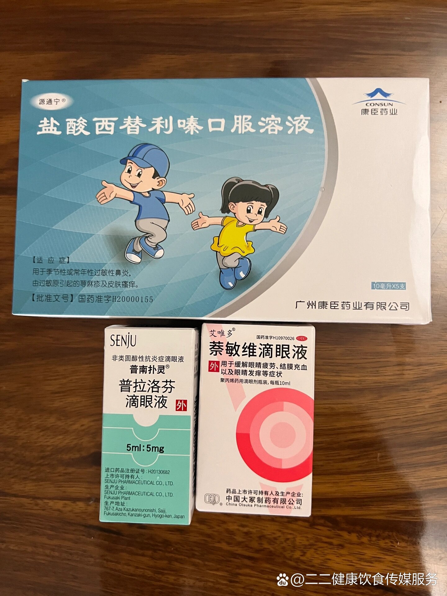 两个眼药水一天三次,轮流滴,口服