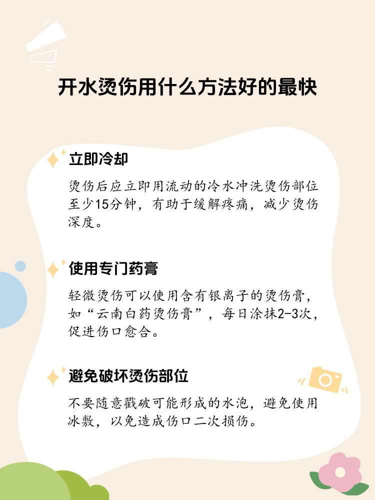 烫伤怎么治疗好得快啊图片