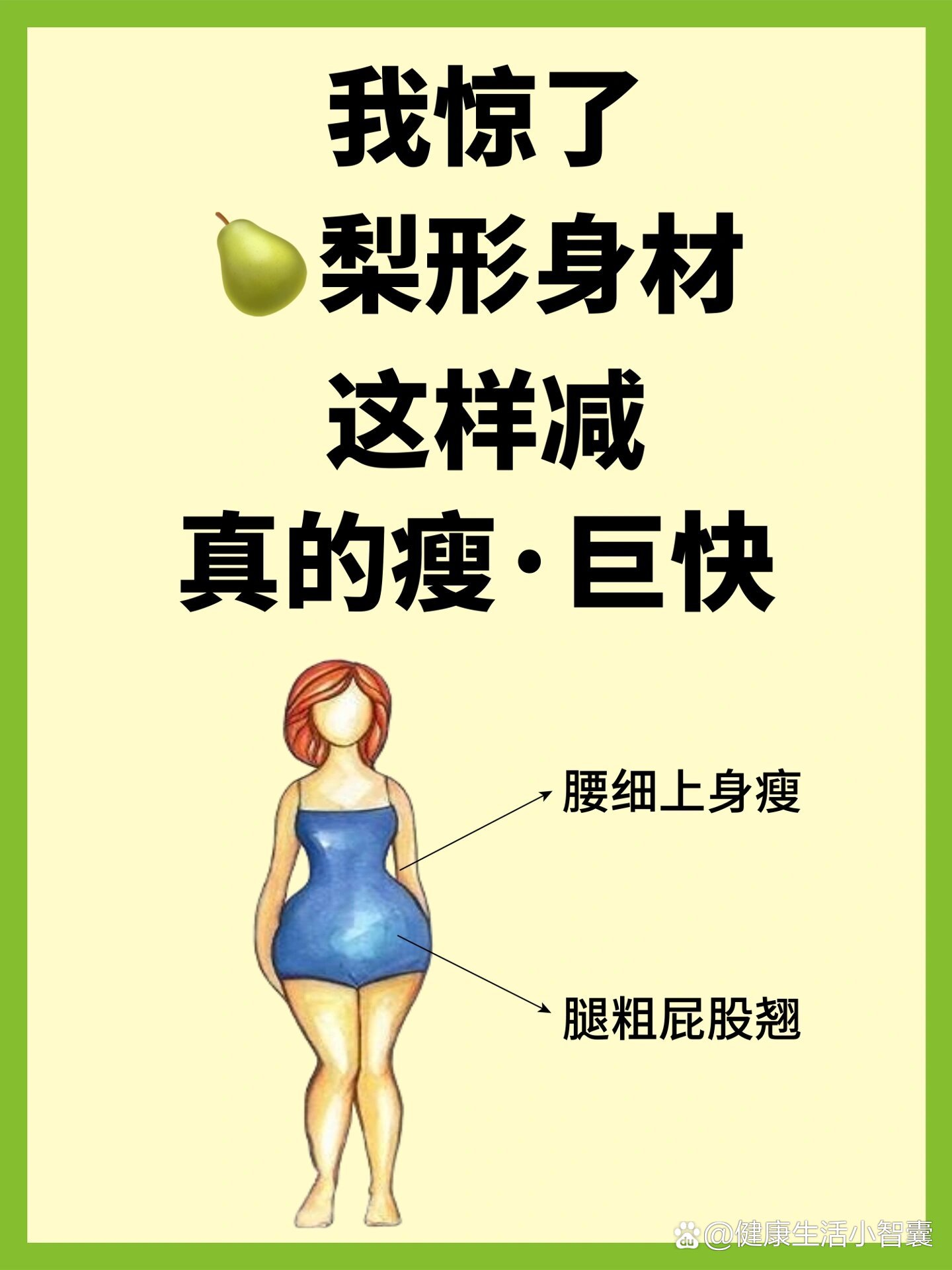 梨形身材如何瘦身71保姆级攻略大公开75