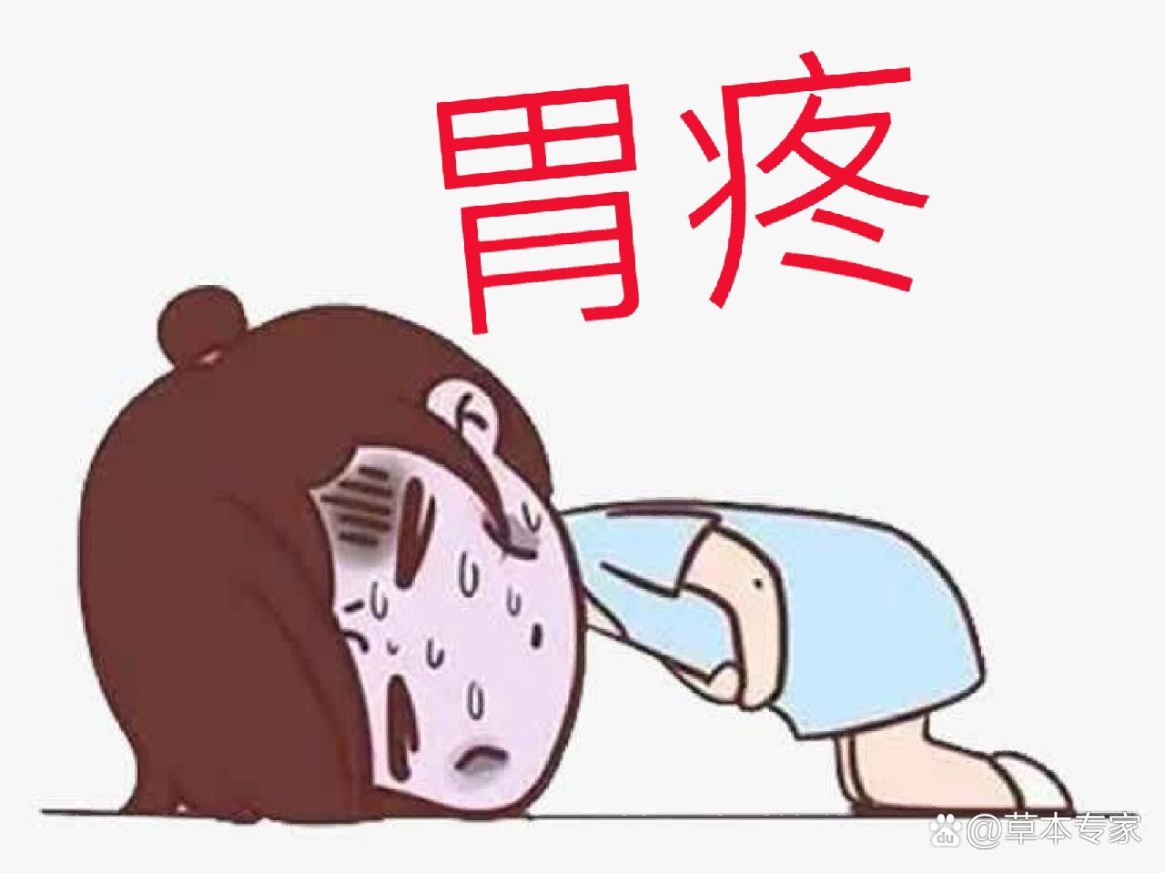 分享一个不太健康的缓解胃疼的方法