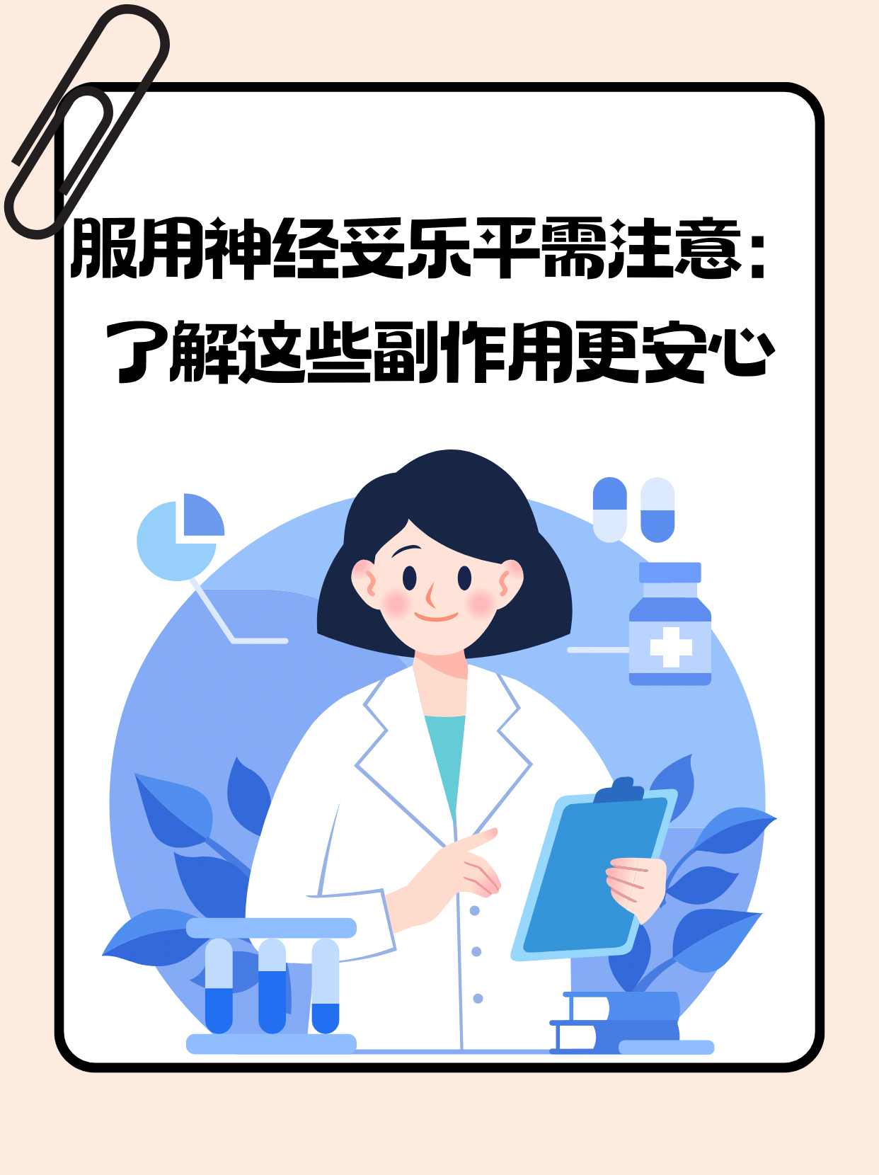 神经妥乐平图图片