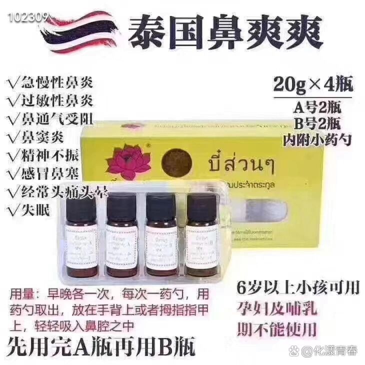  p>泰国鼻爽爽 鼻炎药 br>9760国泰6969鼻爽爽   br>97主要