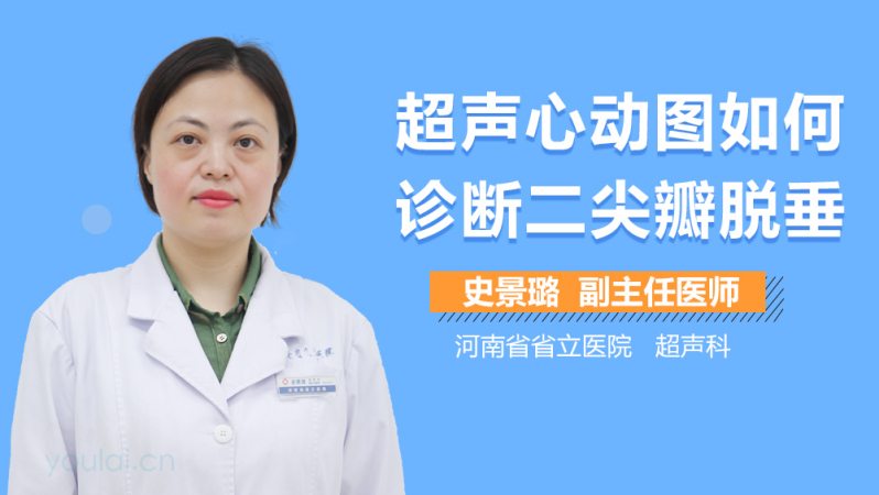 超声心动图如何诊断二尖瓣脱垂