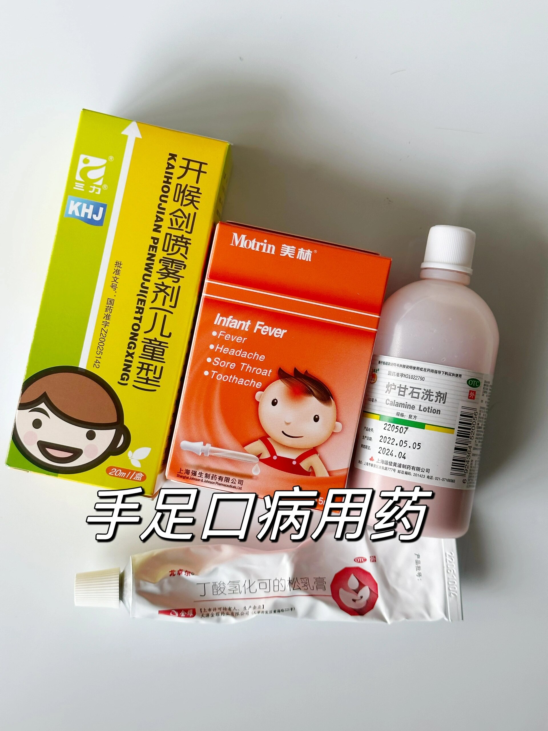 2岁➕宝宝确诊手足口🦠用药分享