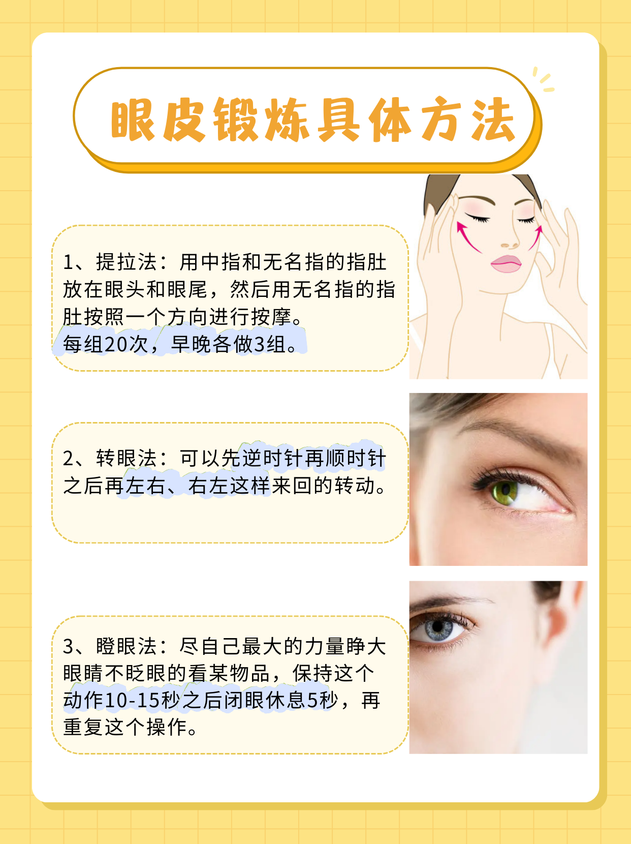 眼皮松弛下垂的解决方法