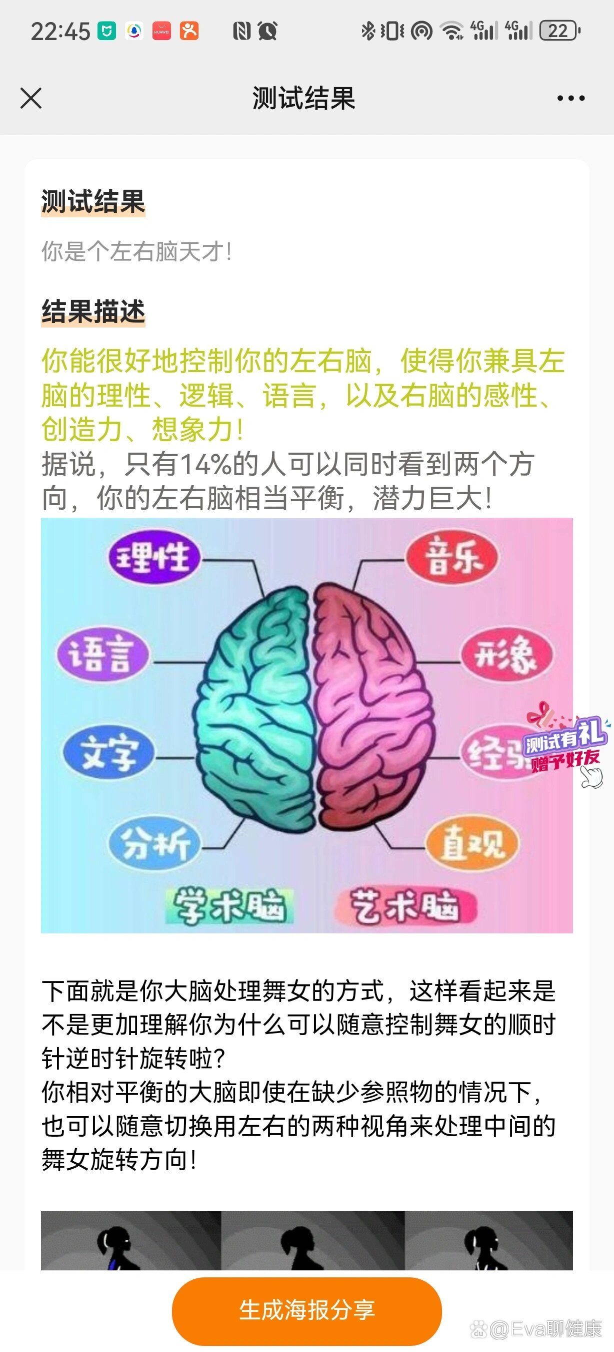 测试你的左右脑