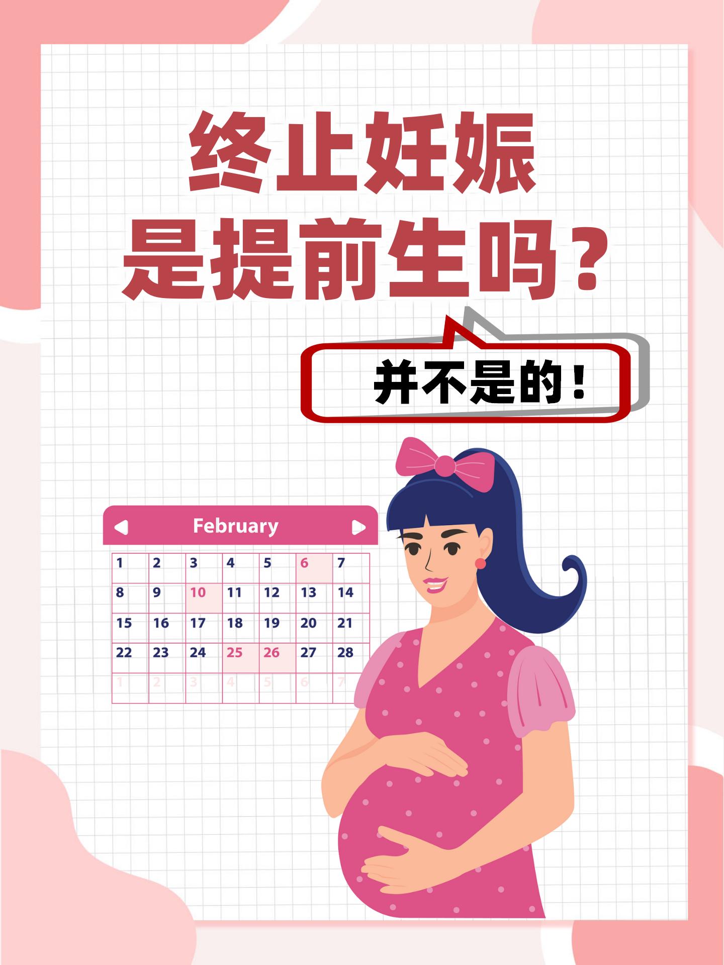 8-16周终止妊娠最佳方法