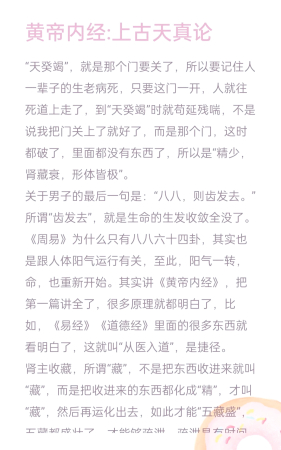 《黄帝内经》精讲：天癸竭与生命奥秘