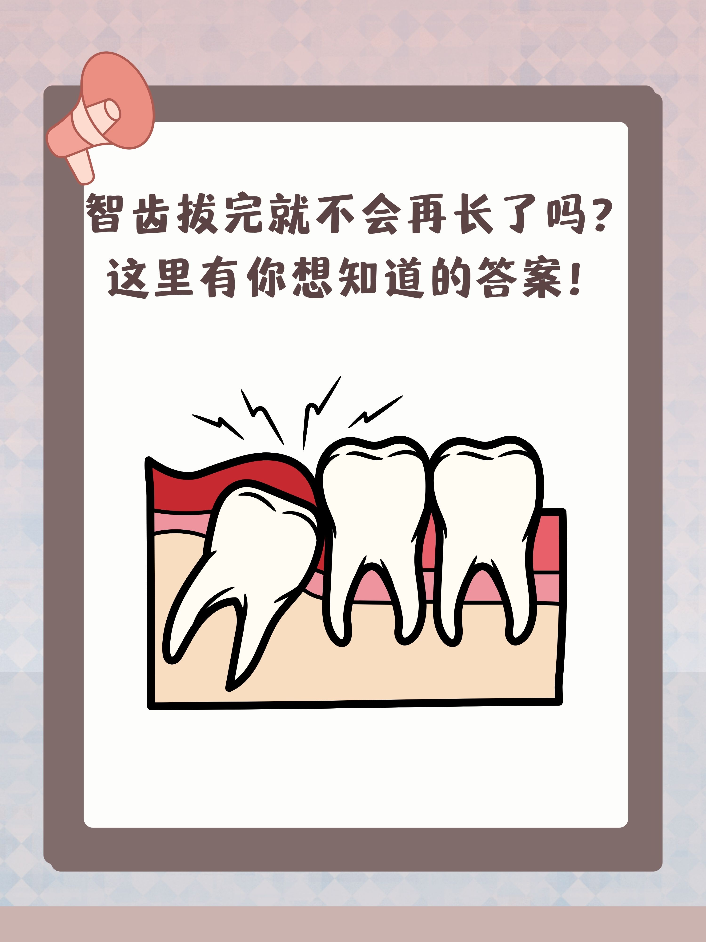 年我口腔里长出了一颗智齿,那一段时间让我疼痛难忍,我打算将智齿拔掉