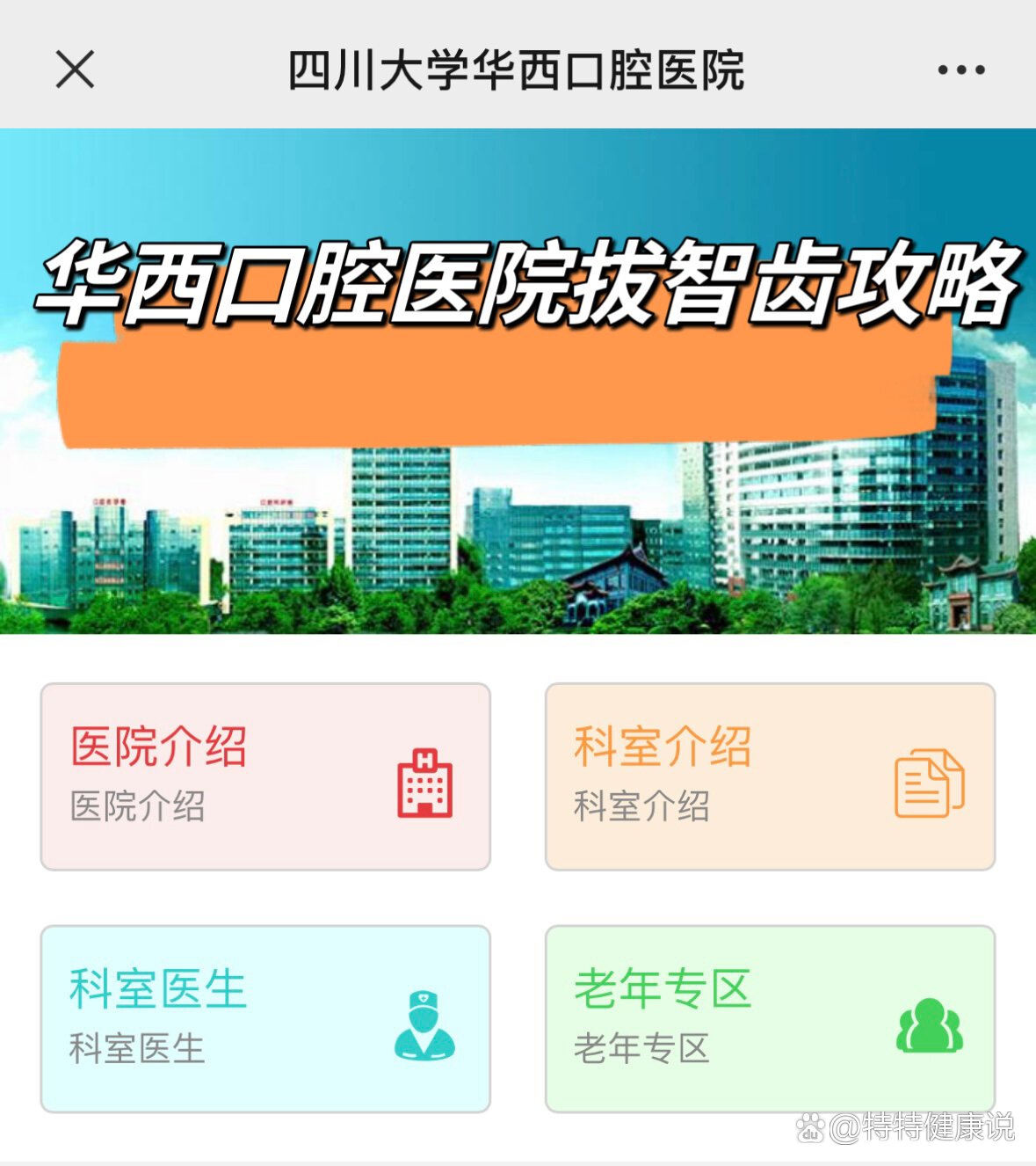 华西网上挂号攻略(华西挂号预约app)