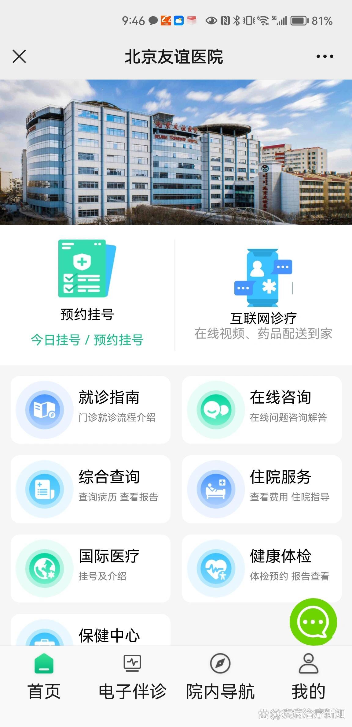 北京医院医院挂号(北京医院挂号网上预约怎么挂号)