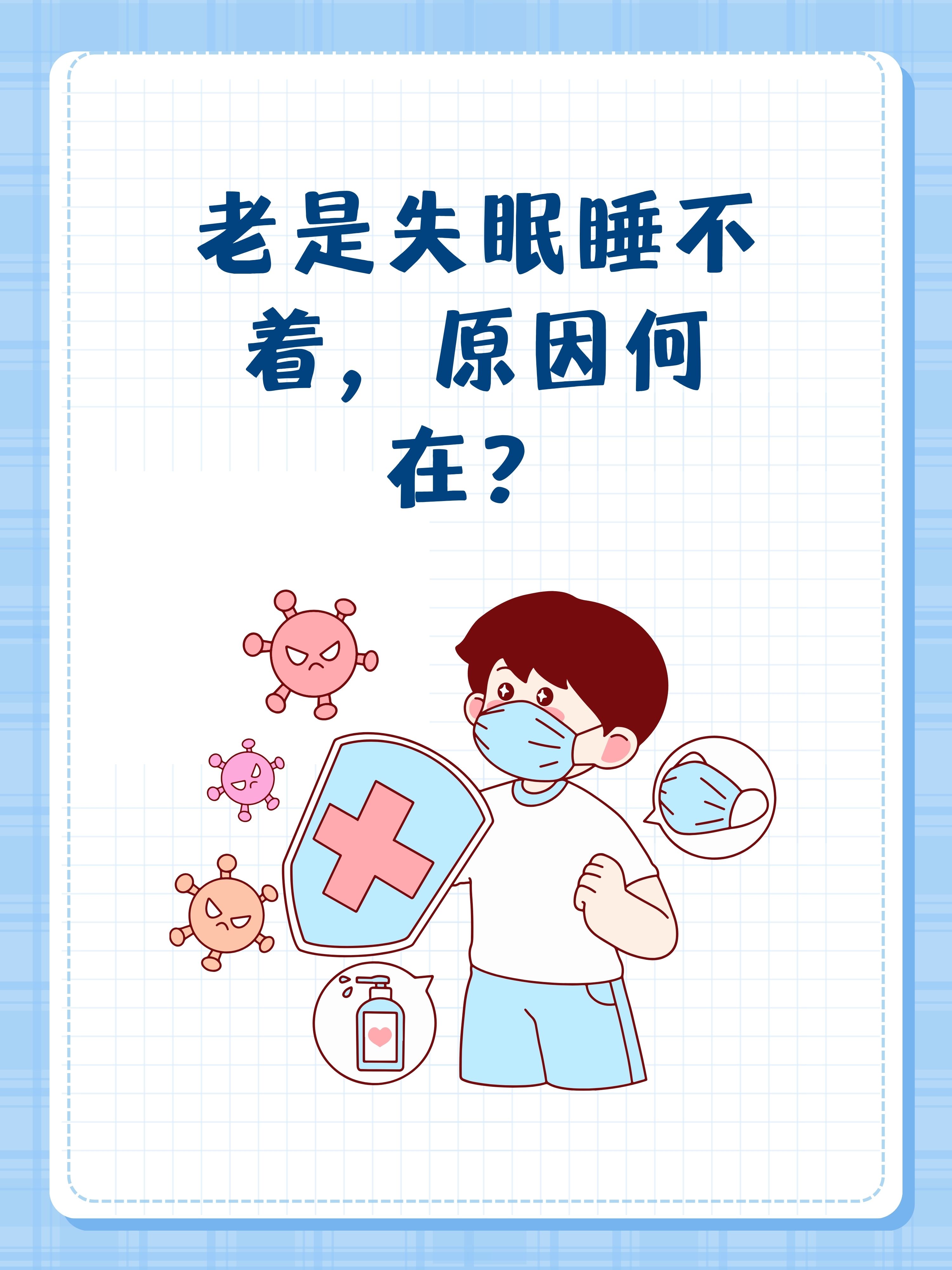 经常失眠是不是身体哪里出了问题为什么在线
