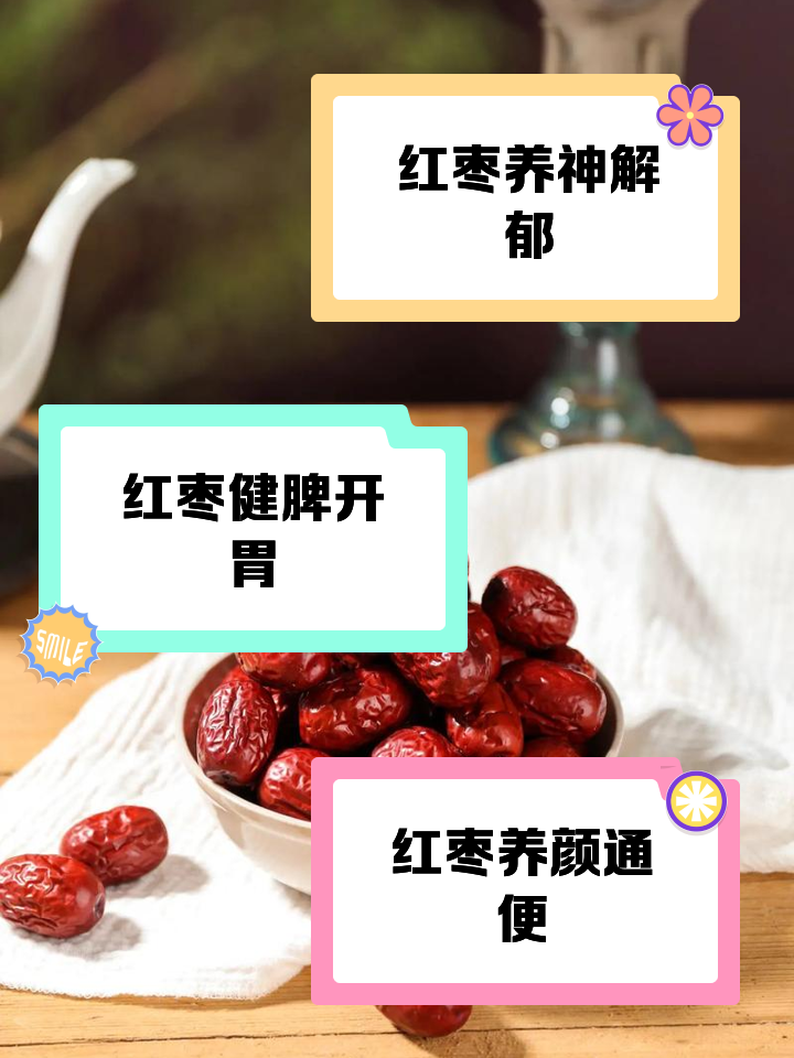 新鲜枣的功效与作用