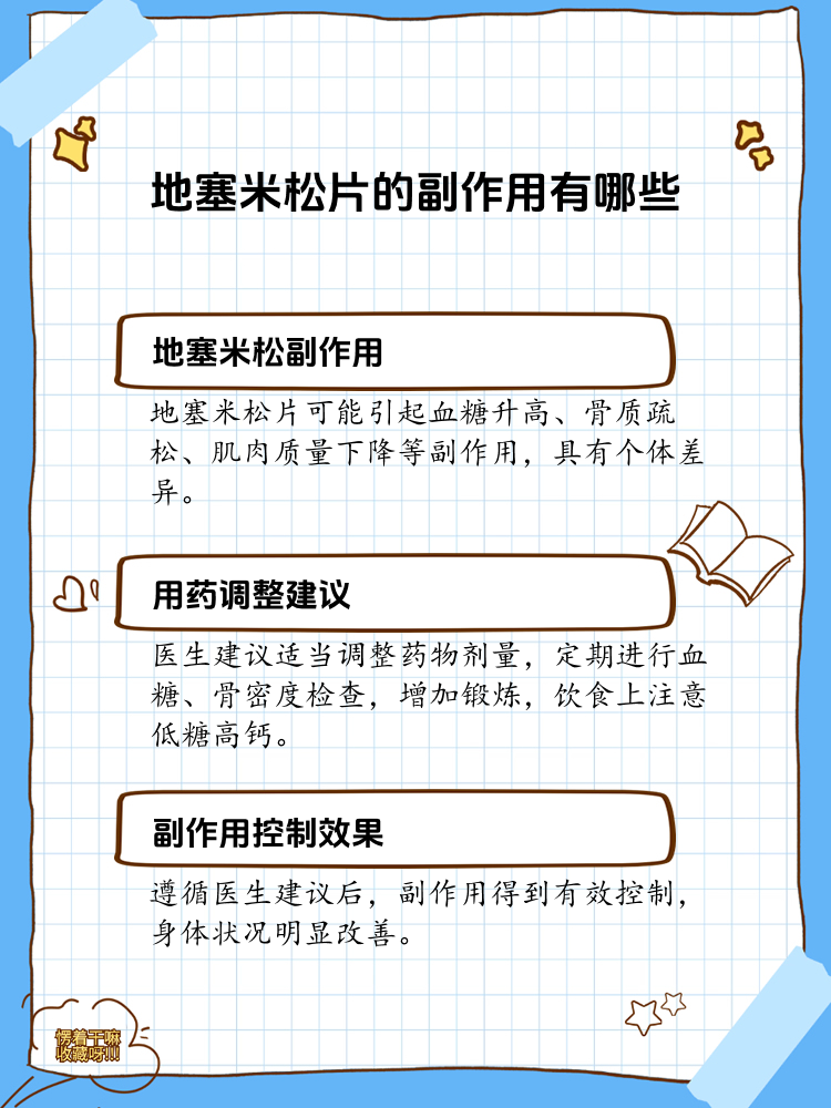 谨慎使用地塞米松片:了解其副作用