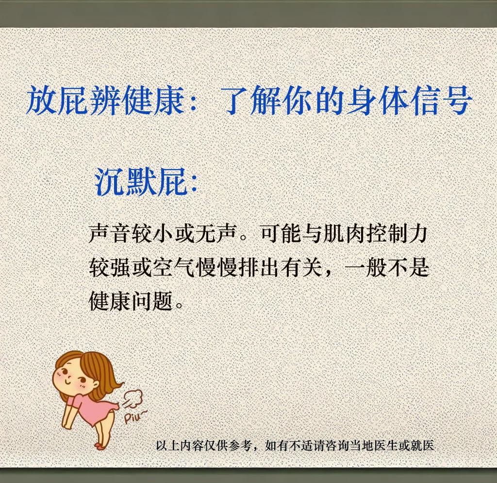 💨放屁与健康：你需要知道的健康信号