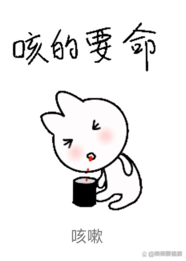 一直干咳(以夜咳为止)记录