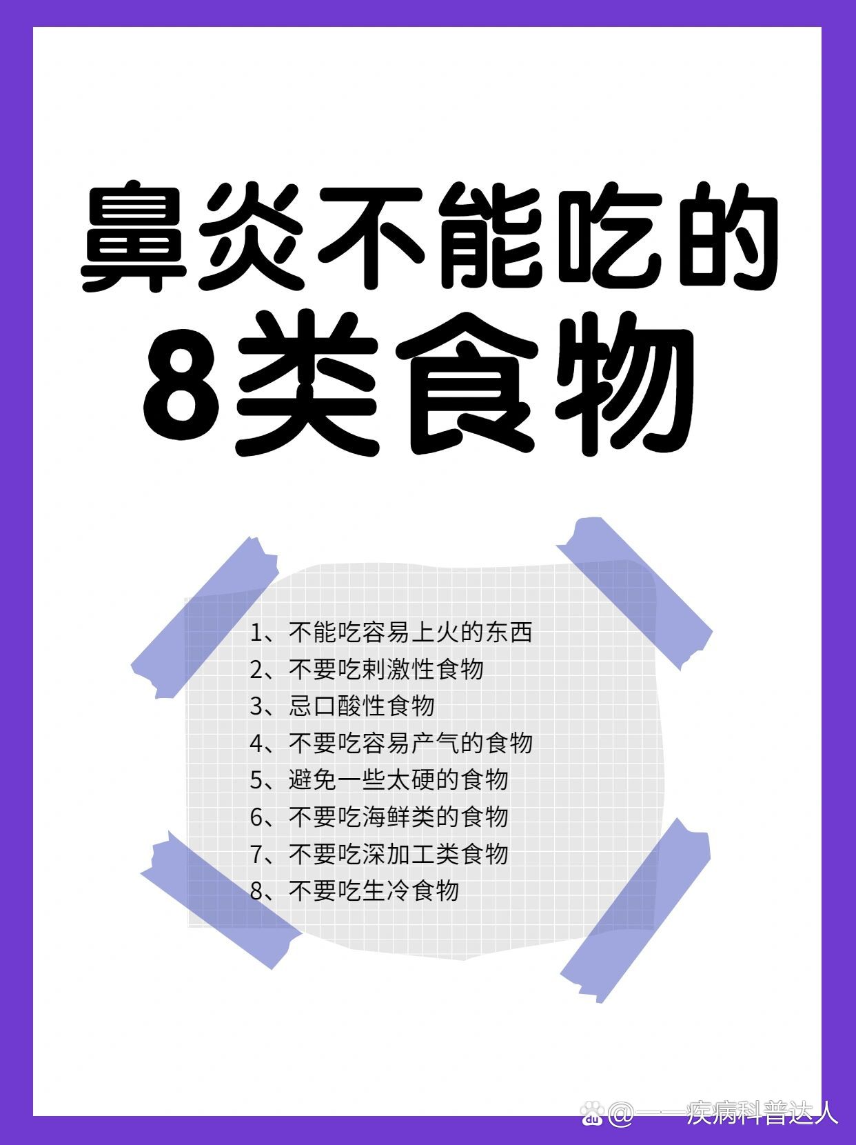 鼻炎不能吃的8类食物以及缓解的办法6015