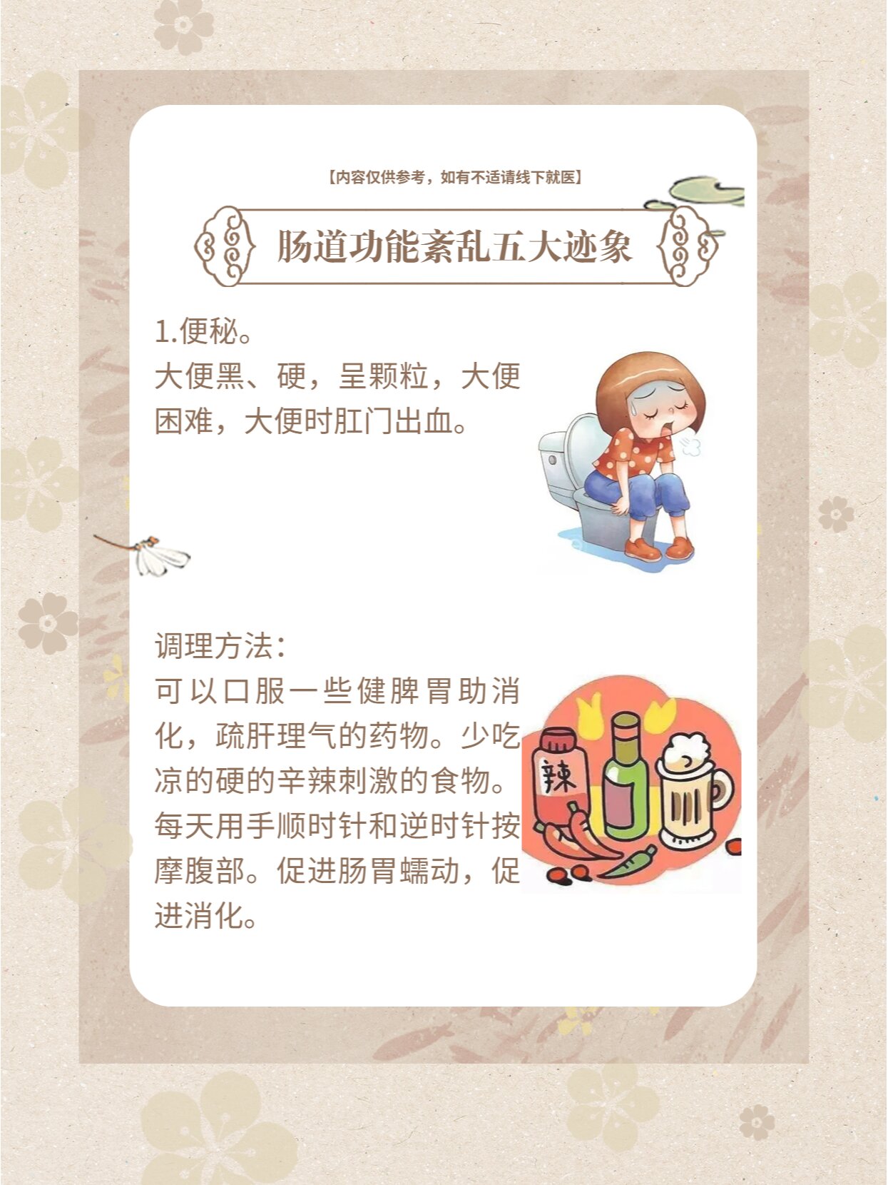 肠道功能紊乱五大迹象