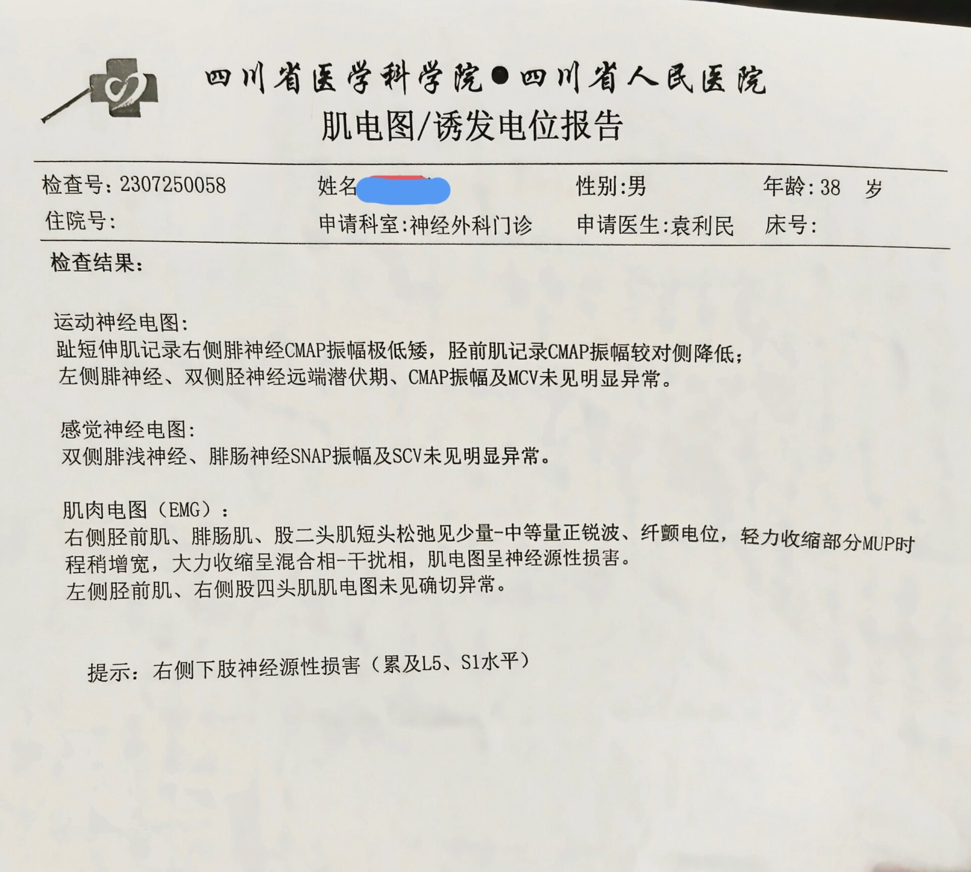 一直以为病因在脚部传导神经,今天做了肌电图,才发现是神经源出了问题