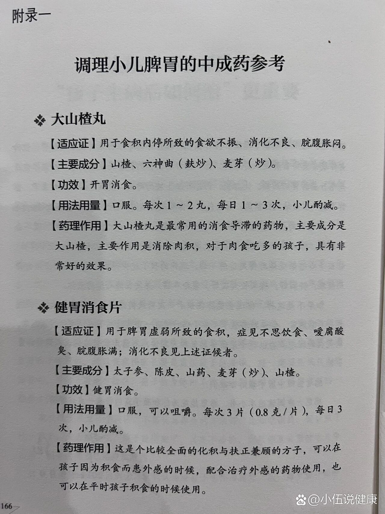 小儿镇惊丸的作用图片