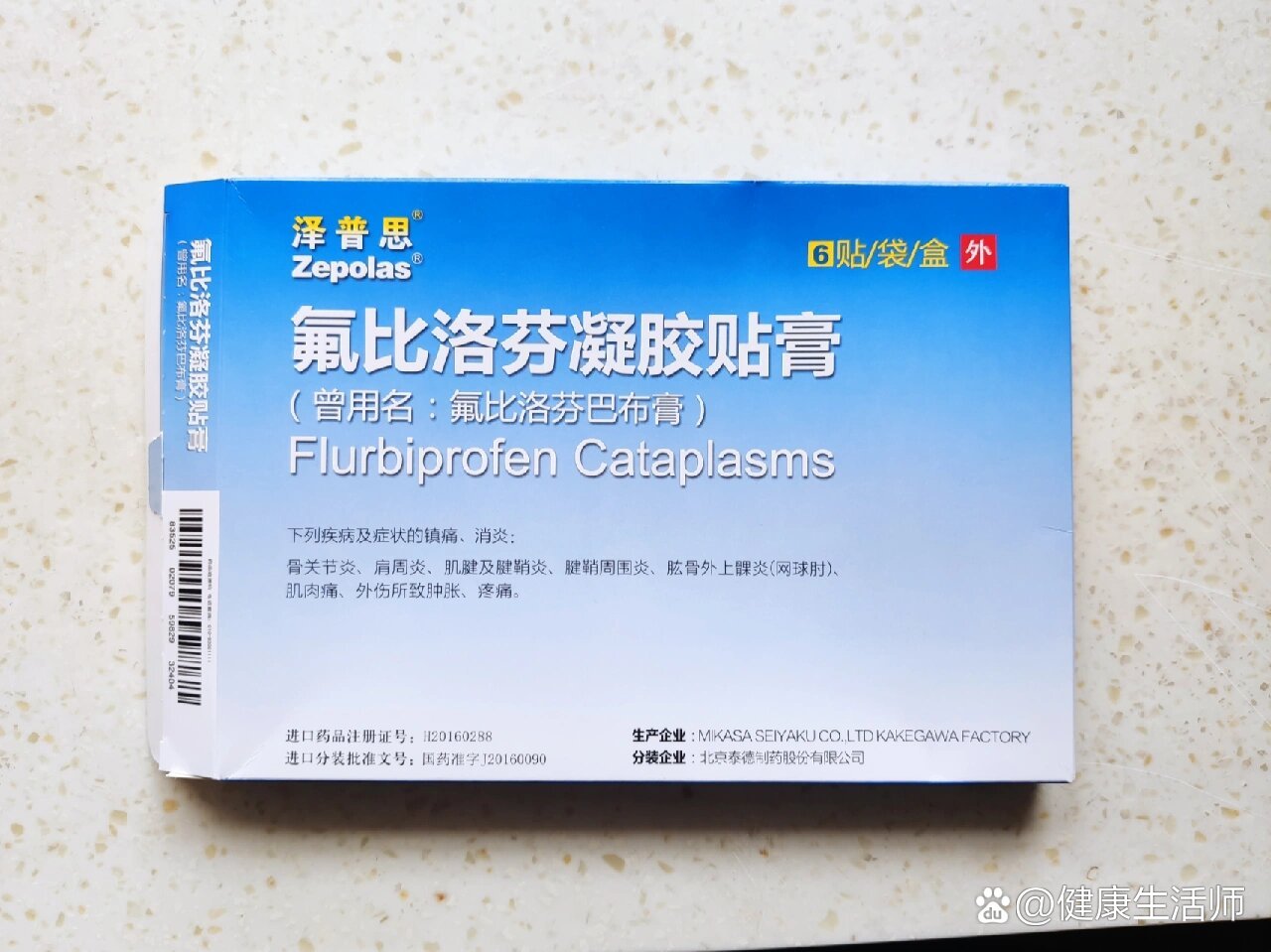氟比洛芬凝胶贴膏,搭配绷带更好用
