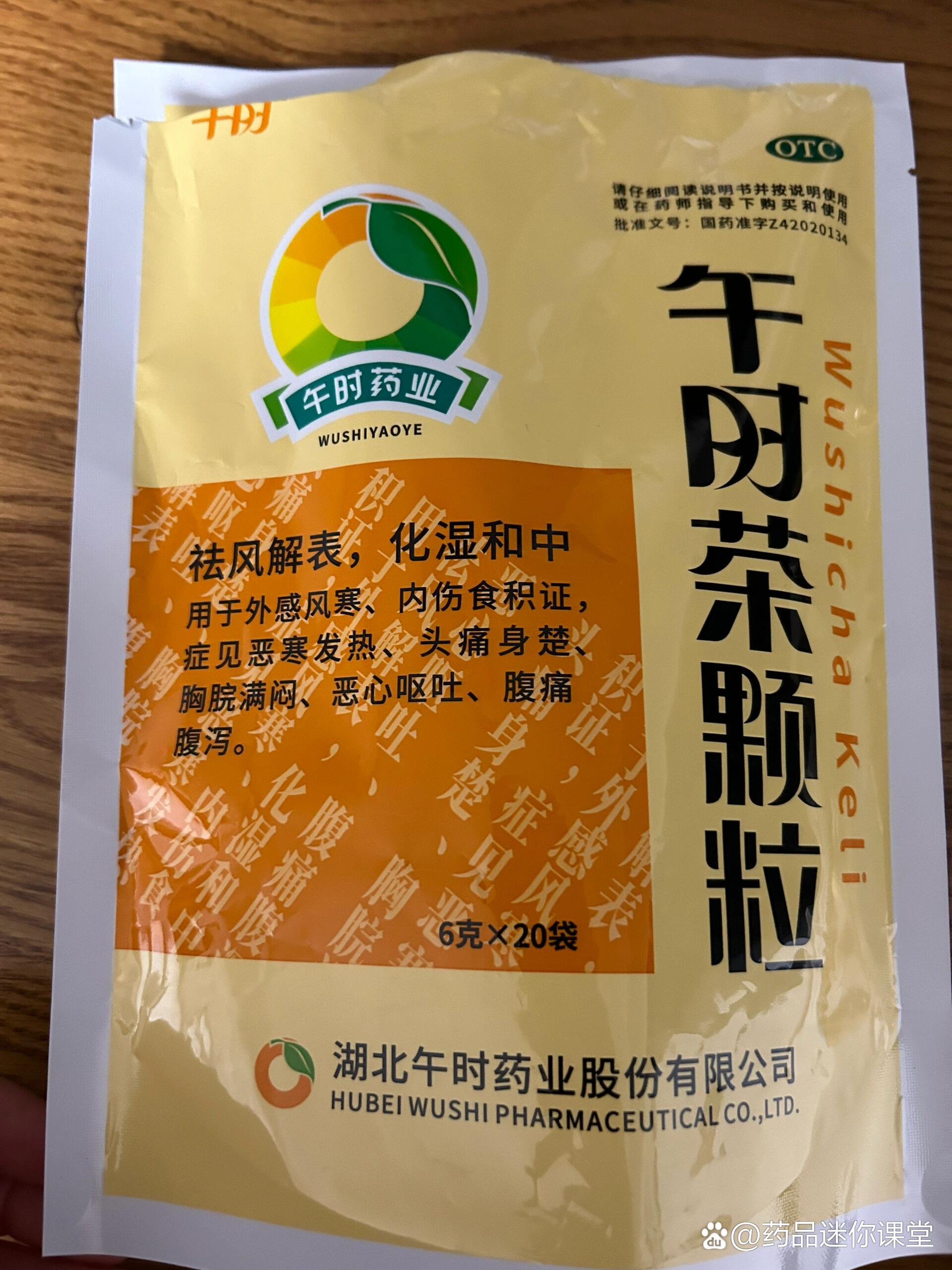 999午时茶颗粒图片