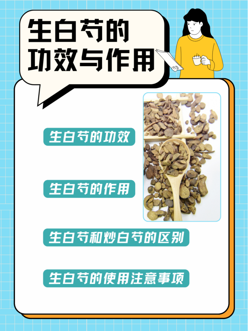 生白芍的功效与作用你了解吗?这些问题要注意!