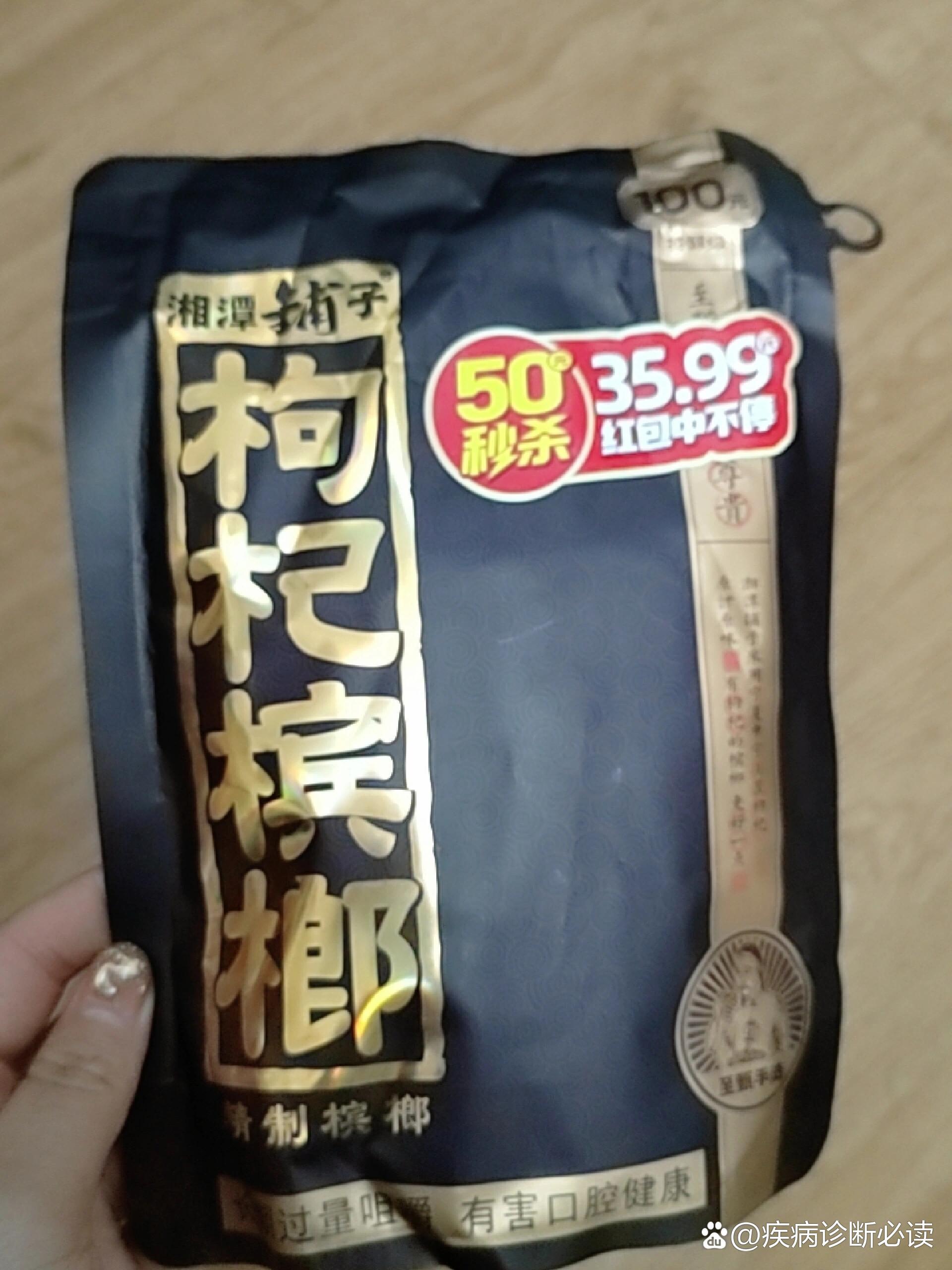 初嚼者警惕槟榔