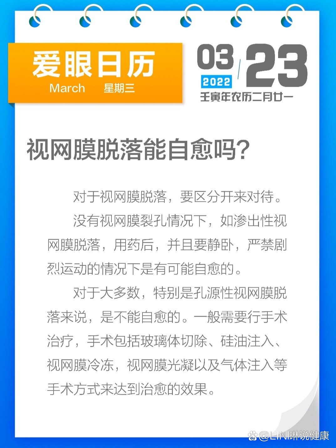 视网膜脱落能自愈吗?
