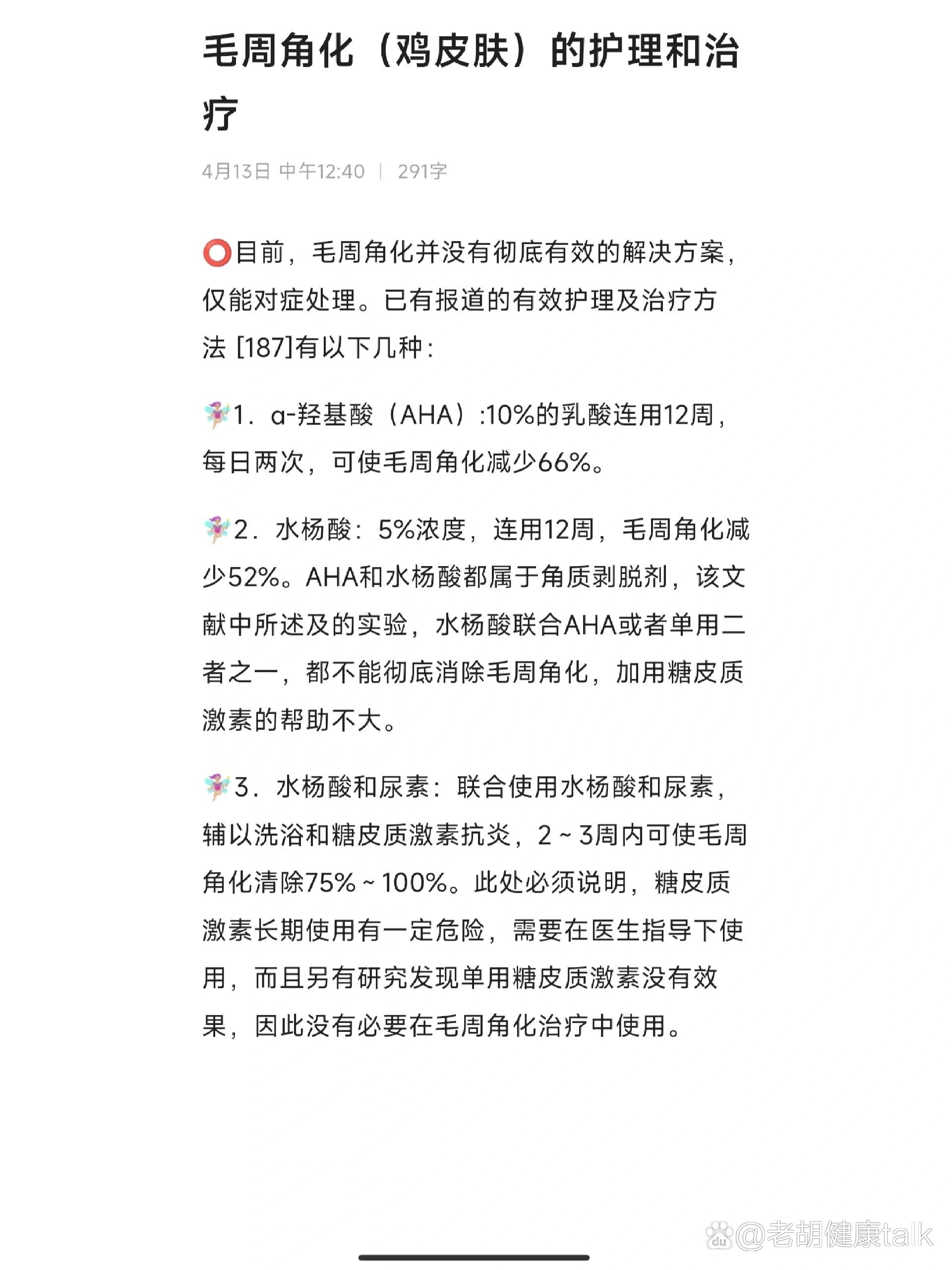治疗 br>8715目前,毛周角化并没有彻底有效的解决方案,仅能对症