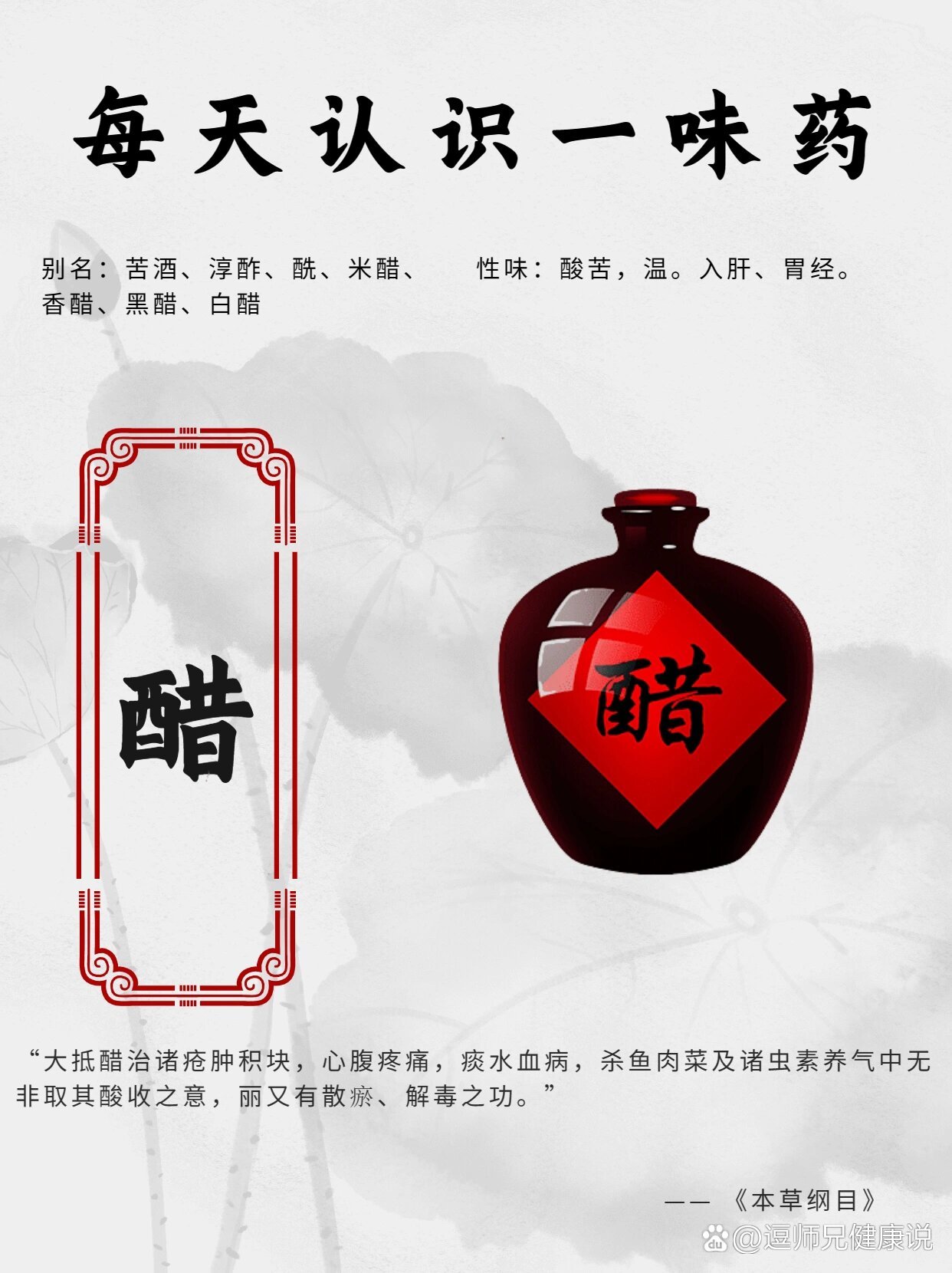 每天认识一味药【醋】