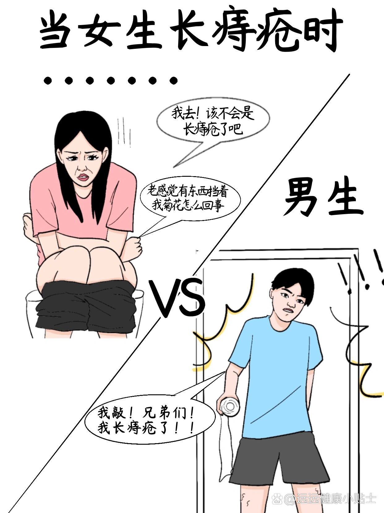 当女生长痔疮时vs当男生长痔疮时😂好真实