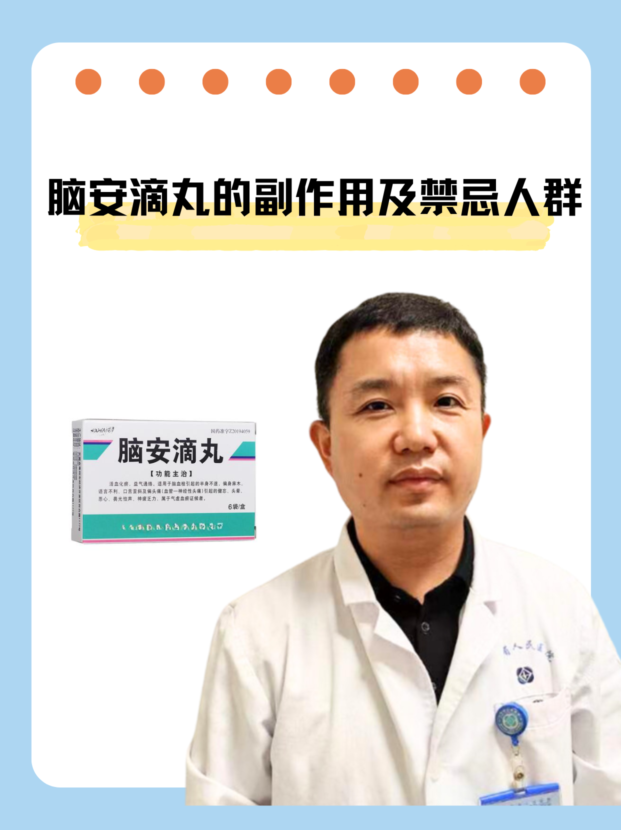 脑安滴丸的副作用及禁忌人群