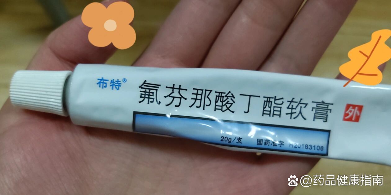 氟芬那酸丁酯软膏