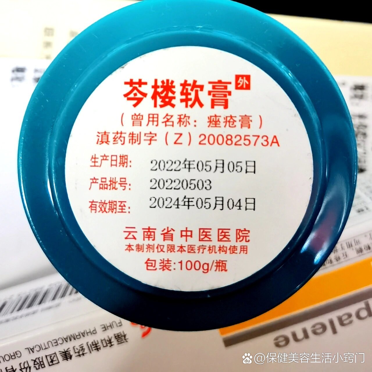 云南省中医医院痤疮膏